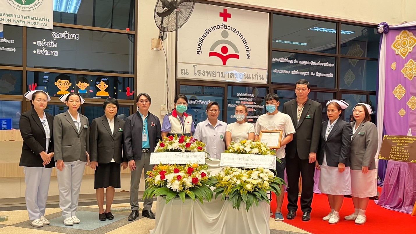 โรงพยาบาลขอนแก่น จัดพิธีส่งร่างผู้บริจาคอวัยวะ ให้สภากาชาดไทย รายที่ 27 ของโรงพย...