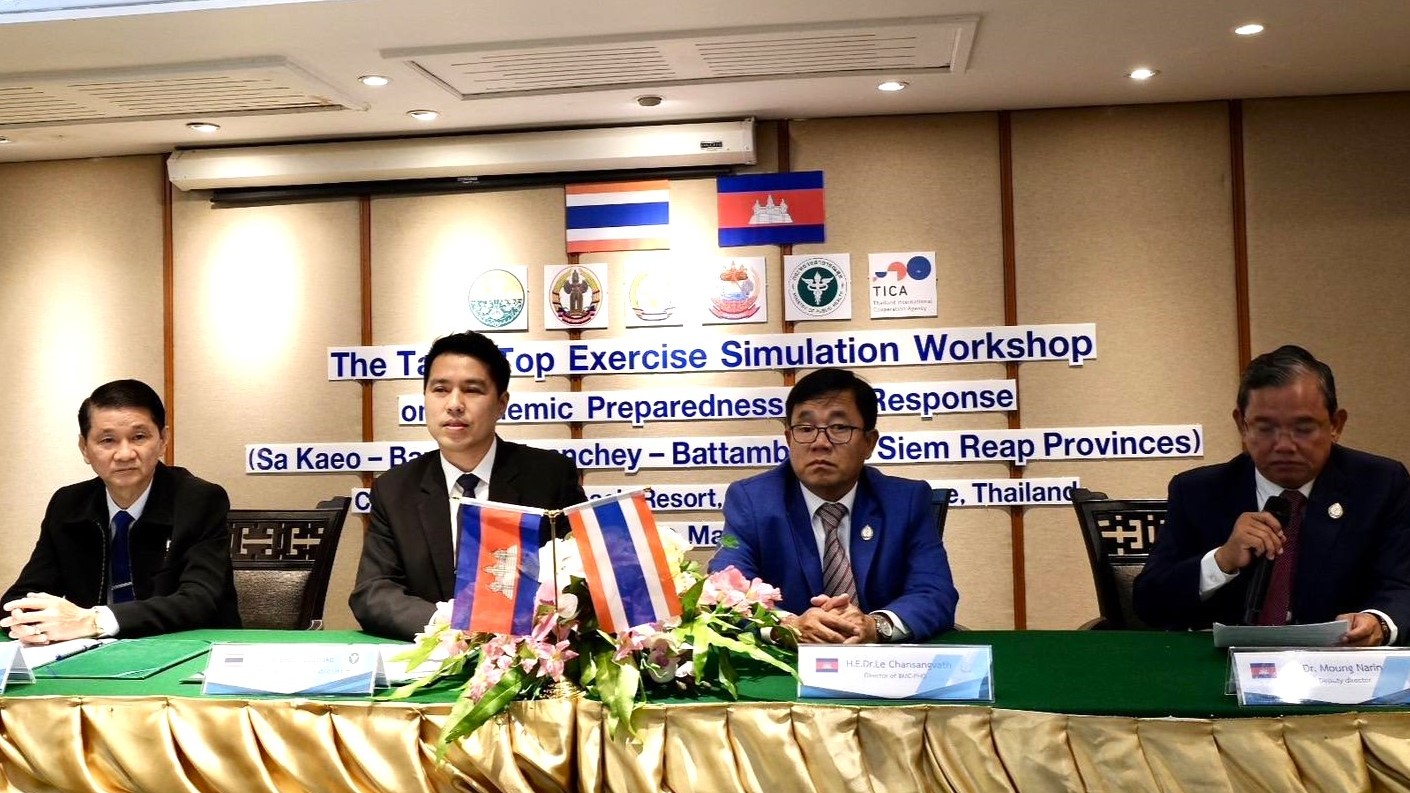 สระแก้วประชุมเชิงปฏิบัติการซ้อมแผน Table Top Excercise กรณี โรคระบาดชายแดนไทย - กัมพูชา