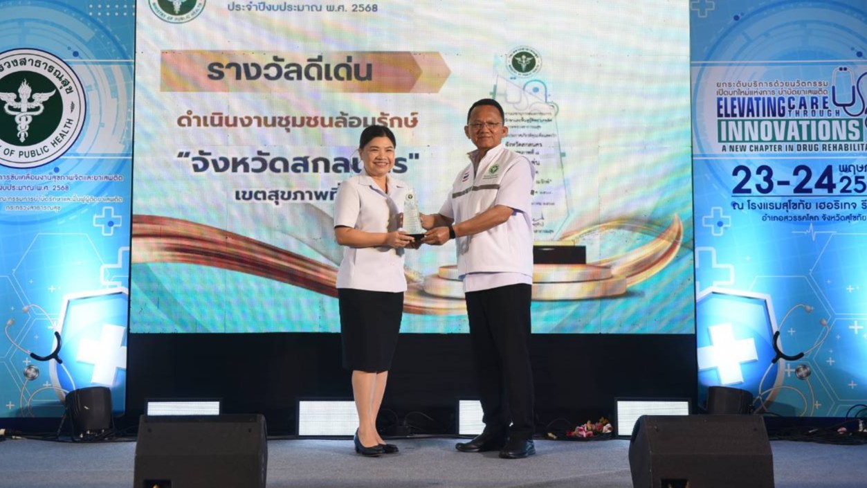 สสจ.สกลนคร “ร่วมการประชุมเชิงปฏิบัติการขับเคลื่อนงานสุขภาพจิตและยาเสพติด ประจำปีงบประมาณ พ.ศ. 2568”