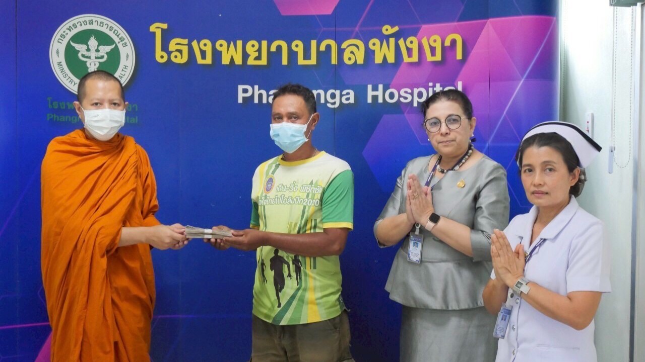 รับมอบเงินบริจาค “โครงการปรับปรุงแผนกงานผู้ป่วยนอก โรงพยาบาลพังงา”
