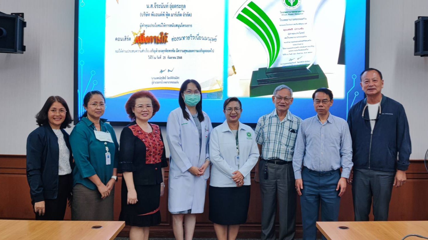 ประชุมคณะกรรมการบริหารเงินบริจาคและทรัพย์สินบริจาค โรงพยาบาลขอนแก่น