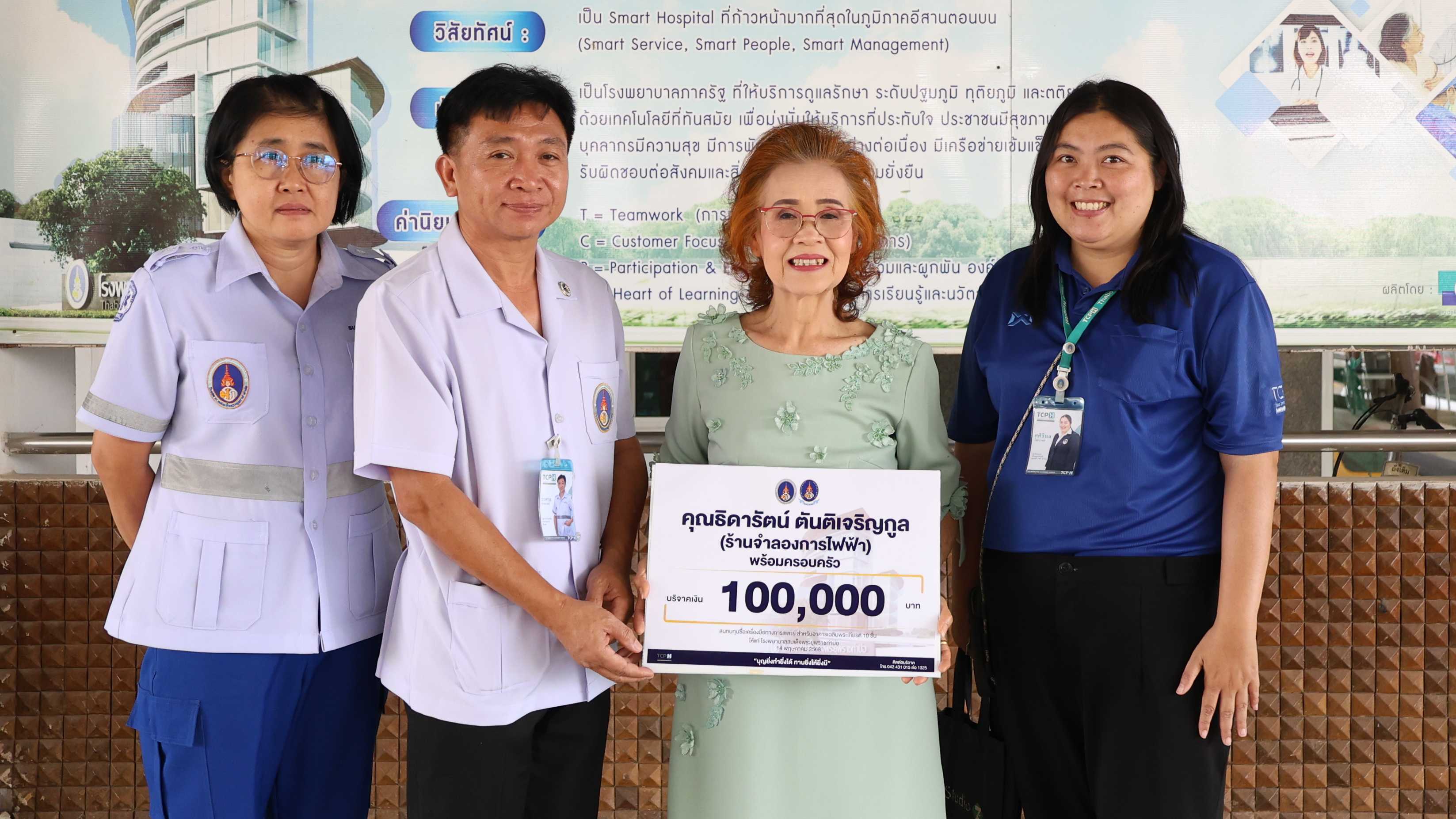โรงพยาบาลสมเด็จพระยุพราชท่าบ่อ รับมอบเงินบริจาค