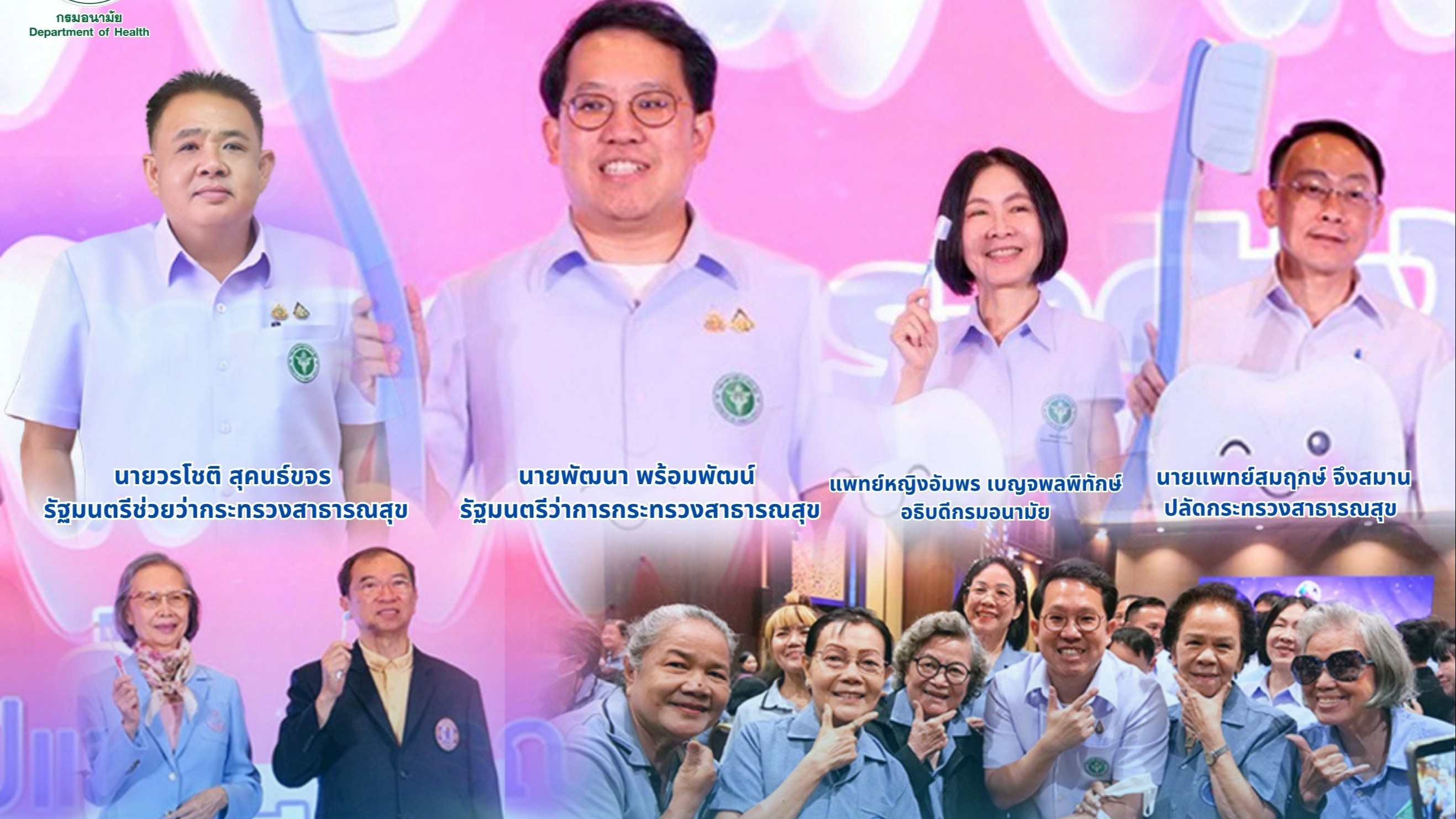 สธ.ตั้งเป้า 3 กลุ่มวัยฟันดี “เด็ก-วัยทำงาน-ผู้สูงวัย” มุ่งสู่ 80 ปี มีฟันใช้งาน ...