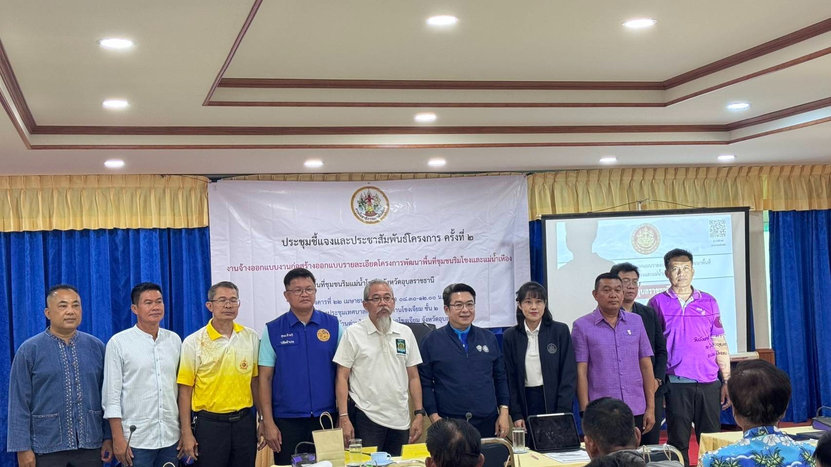 สา'สุขอุบลฯ ร่วมประชุมโครงการพัฒนาพื้นที่ชุมชนริมโขงและแม่น้ำเหือง พื้นที่ชุมชนร...