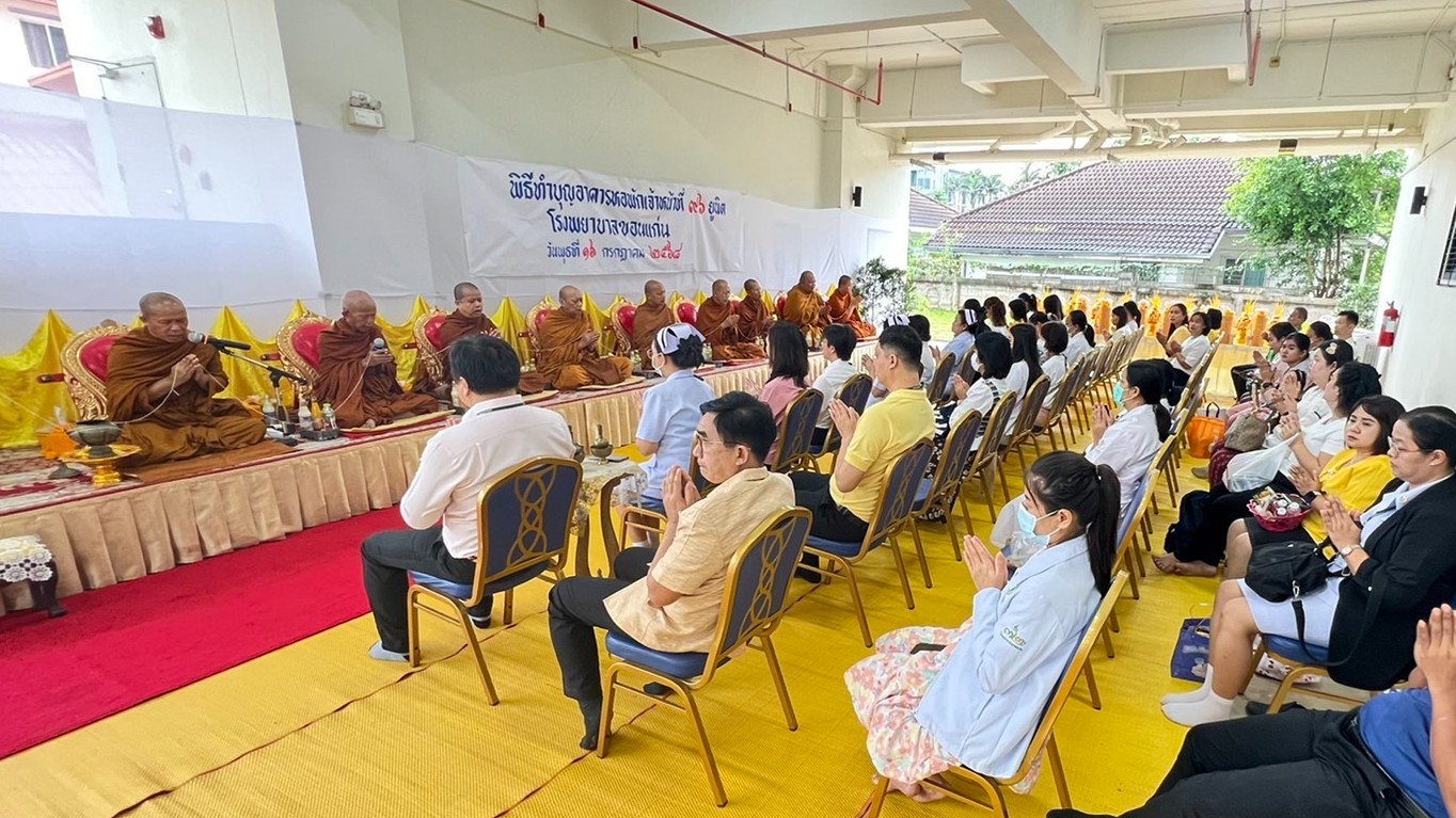 โรงพยาบาลขอนแก่น จัดพิธีทำบุญตักบาตรอาคารหอพักเจ้าหน้าที่ 96 ยูนิต เสริมสิริมงคล...