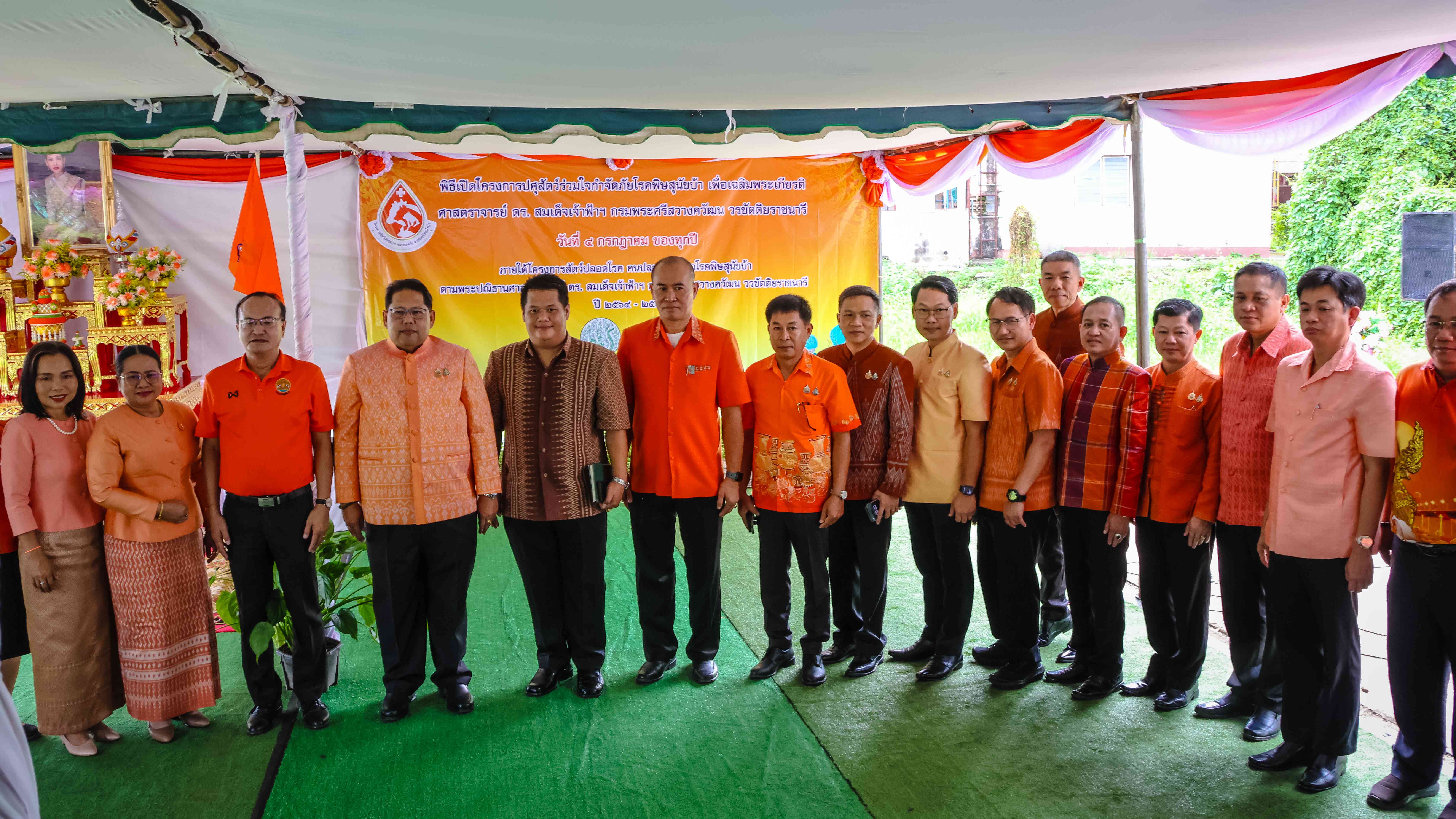 สสจ.หนองคาย ร่วมพิธีเปิดโครงการปศุสัตว์ร่วมใจกำจัดภัยโรคพิษสุนัขบ้า เฉลิมพระเกียรติฯ