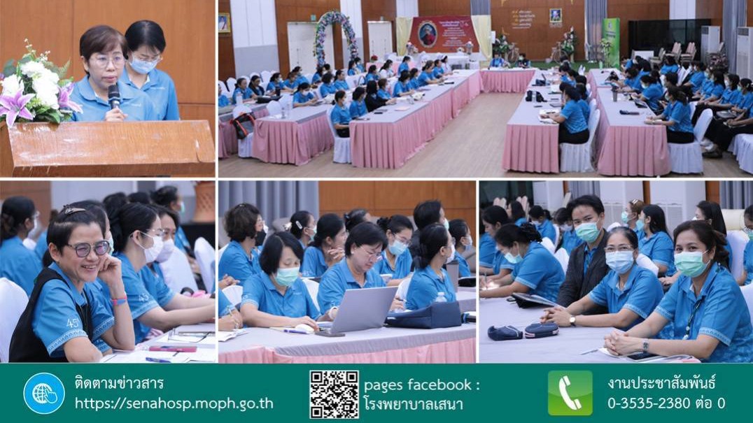 โรงพยาบาลเสนา จัด“โครงการพัฒนาคุณภาพบริการการพยาบาล กลุ่มการพยาบาล โรงพยาบาลเสนา...