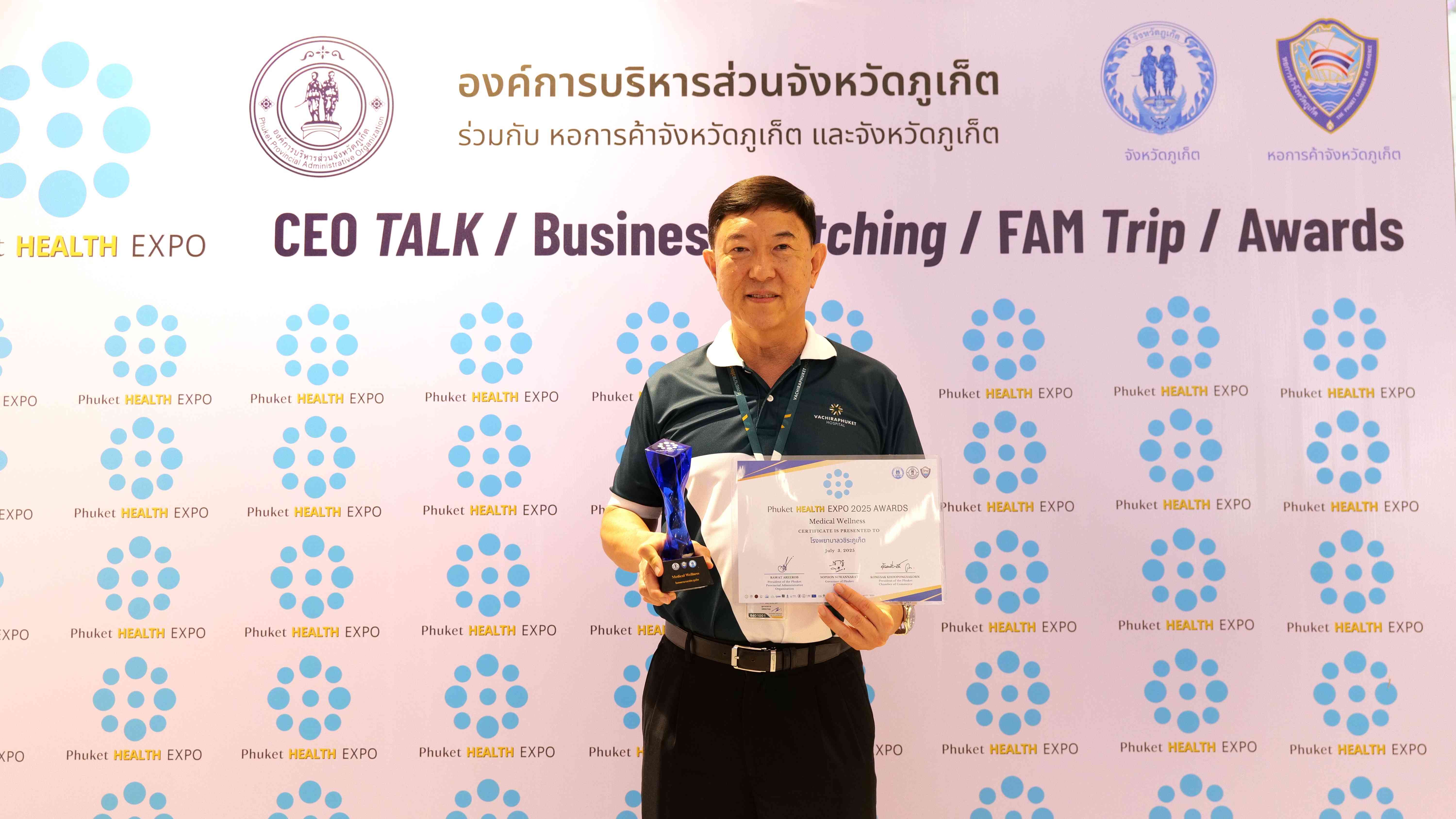 โรงพยาบาลวชิระภูเก็ต ร่วมสัมมนา CEO TALK & Business Matching FAM Trip / Awards