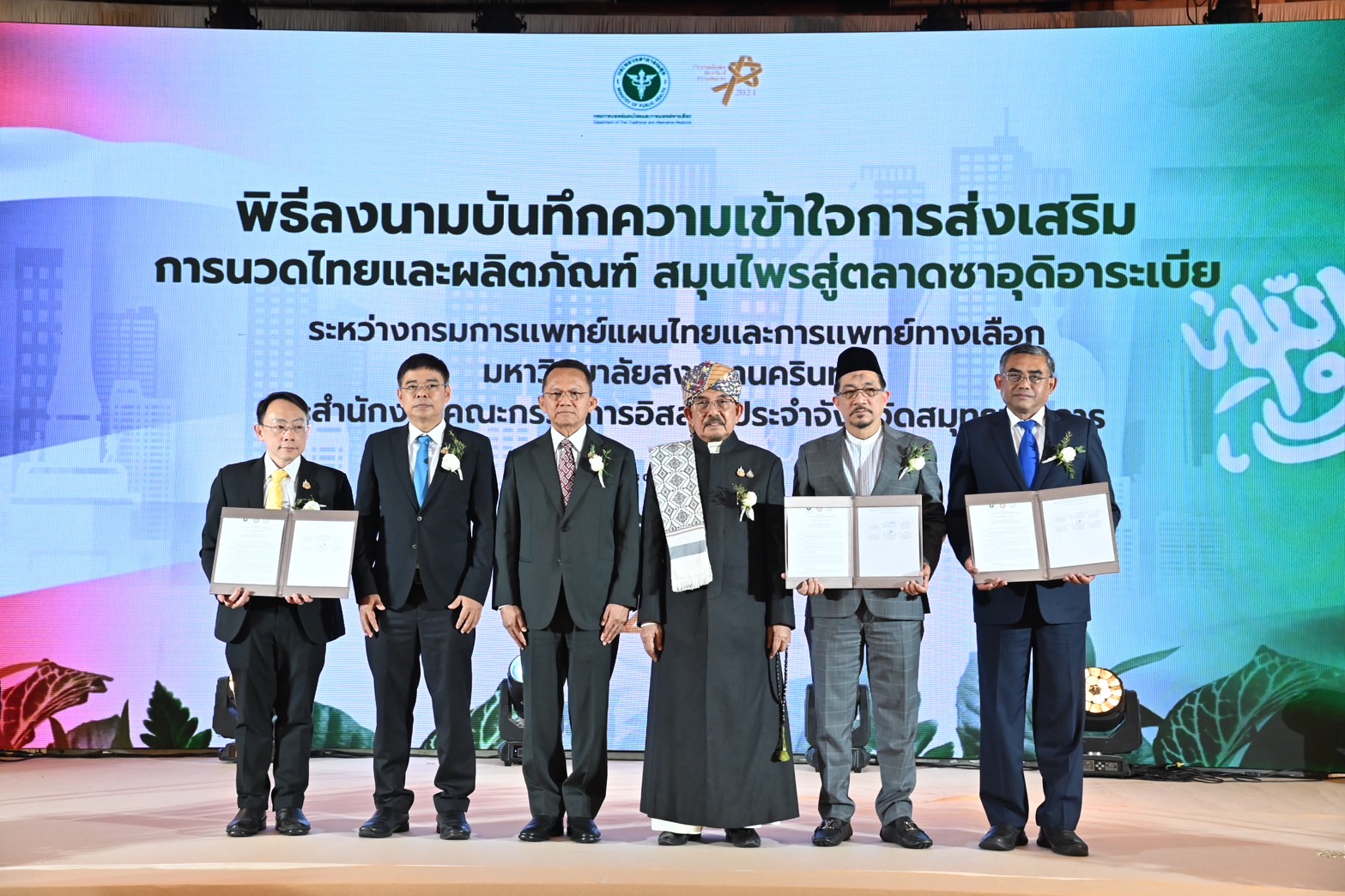 เปิดการประชุมเชิงปฏิบัติการ“โอกาสทางธุรกิจด้านการนวดไทยและผลิตภัณฑ์สมุนไพร สู่ตลาดตะวันออกกลางและซาอุดิอาระเบีย”