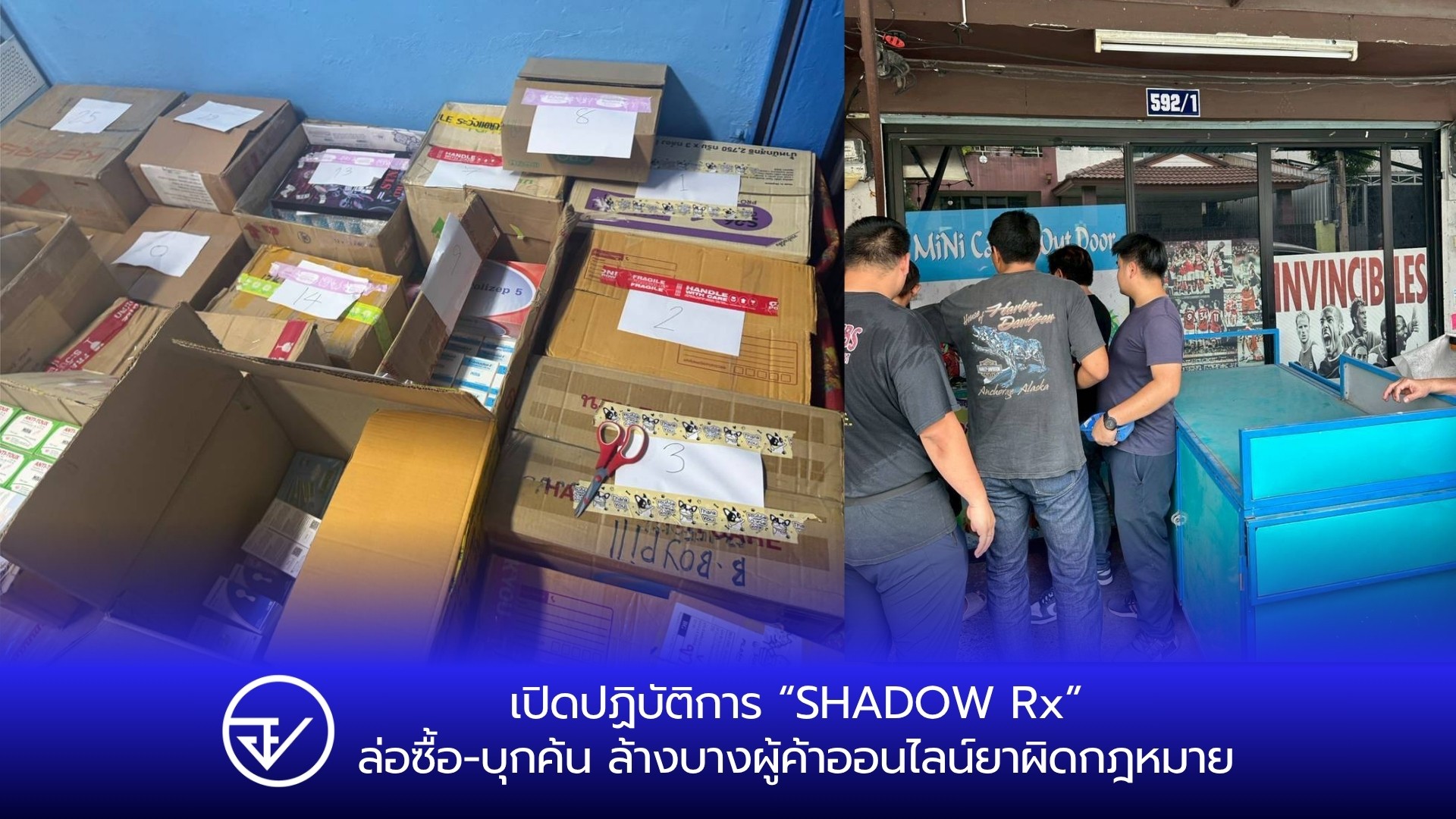 เปิดปฏิบัติการ “SHADOW Rx” ล่อซื้อ-บุกค้น ล้างบางผู้ค้าออนไลน์ยาผิดกฎหมาย
