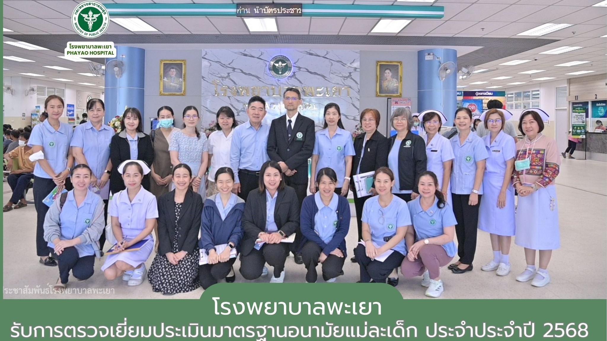 รับการตรวจเยี่ยมประเมินมาตรฐานอนามัยแม่ละเด็ก ประจำประจำปี 2568