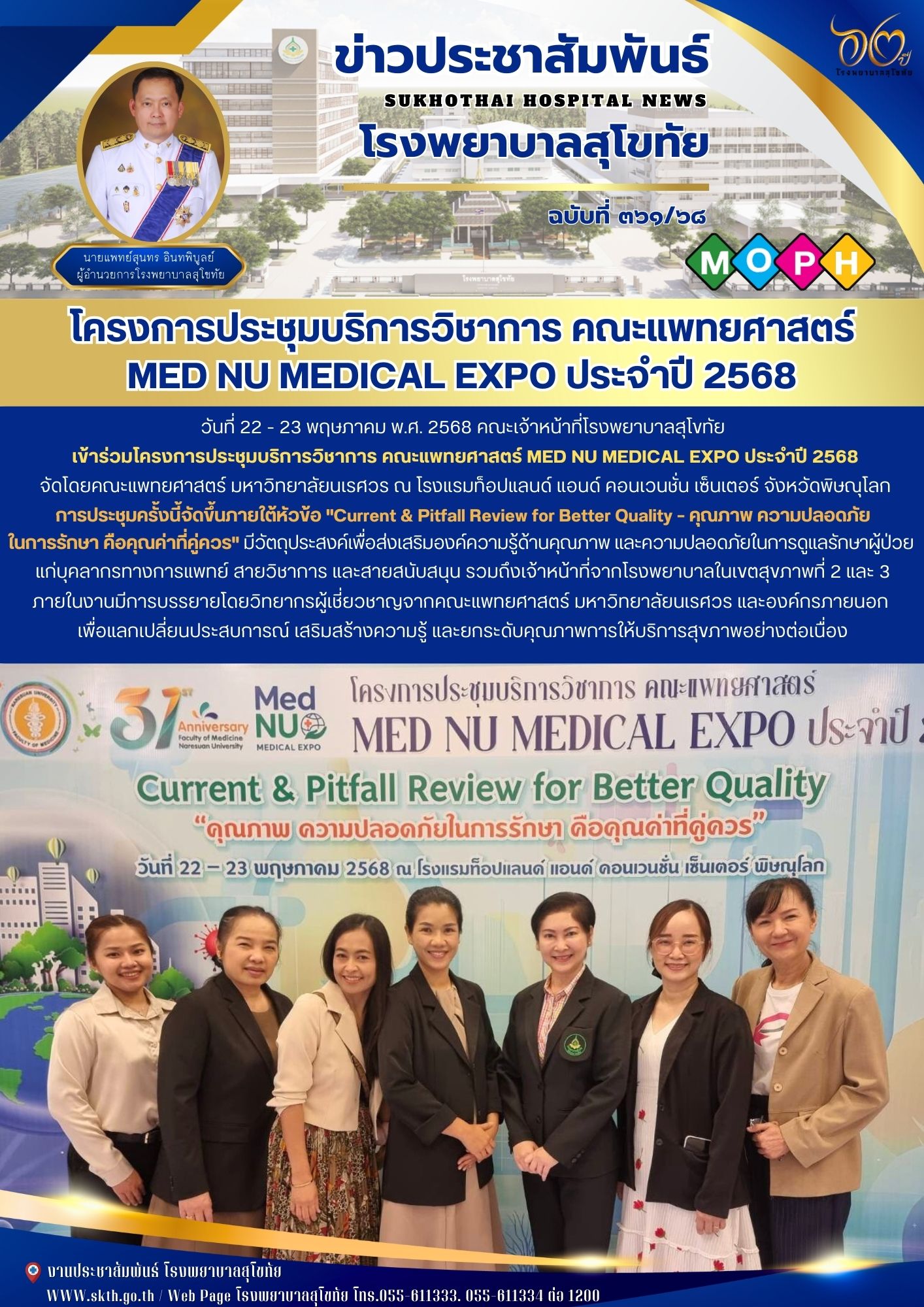 โครงการประชุมบริการวิชาการ คณะแพทยศาสตร์ MED NU MEDICAL EXPO ประจําปี 2568
