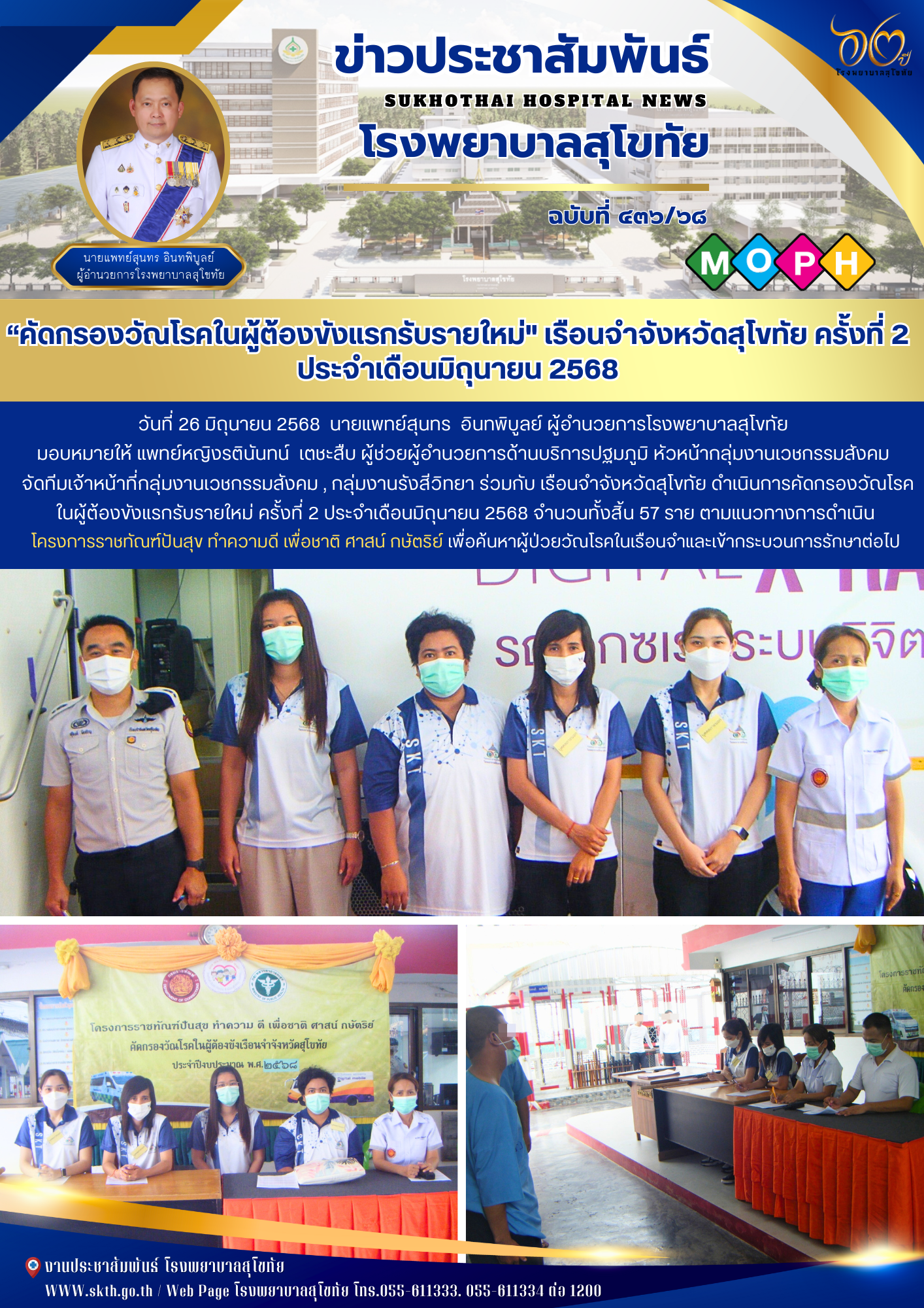 “คัดกรองวัณโรคในผู้ต้องขังแรกรับรายใหม่