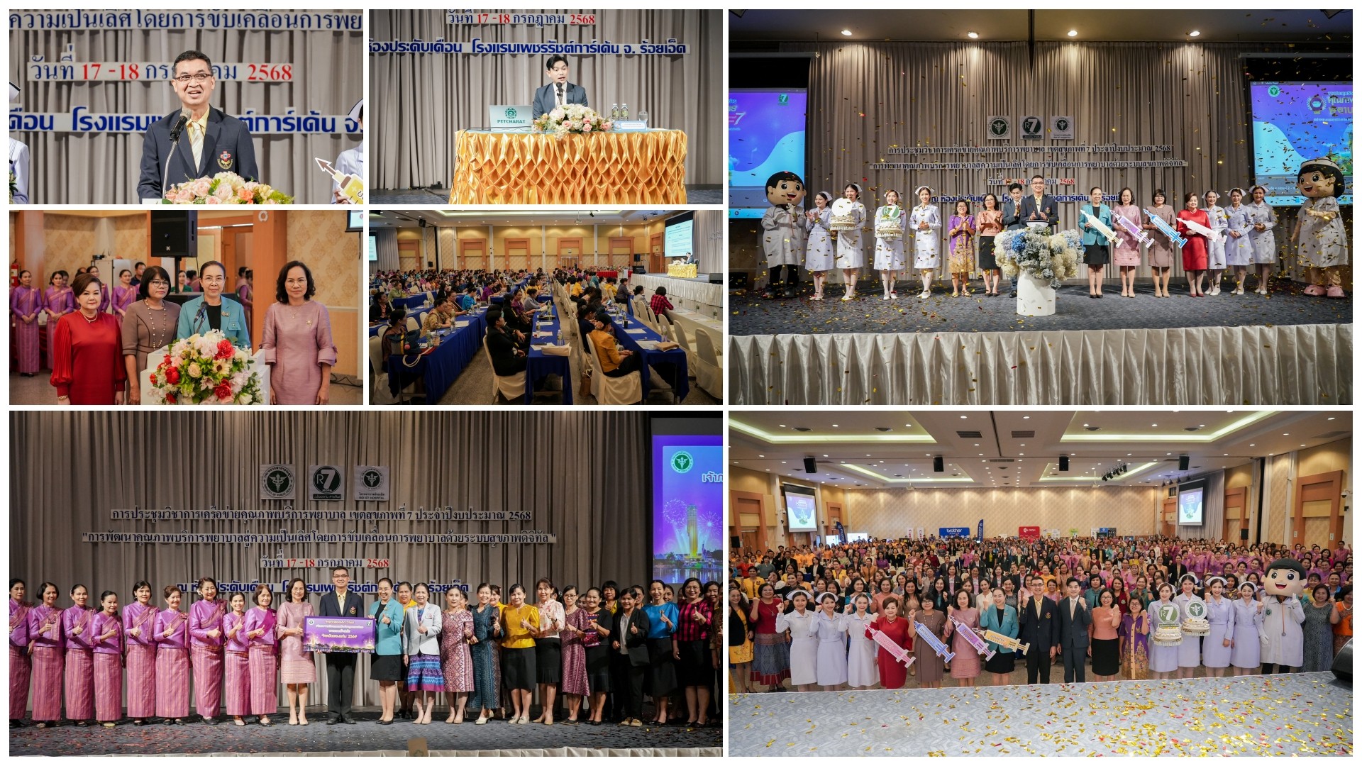 รพ.ร้อยเอ็ด : เจ้าภาพประชุมวิชาการเครือข่ายบริการพยาบาล เขตสุขภาพที่ 7 ประจำปี 2568