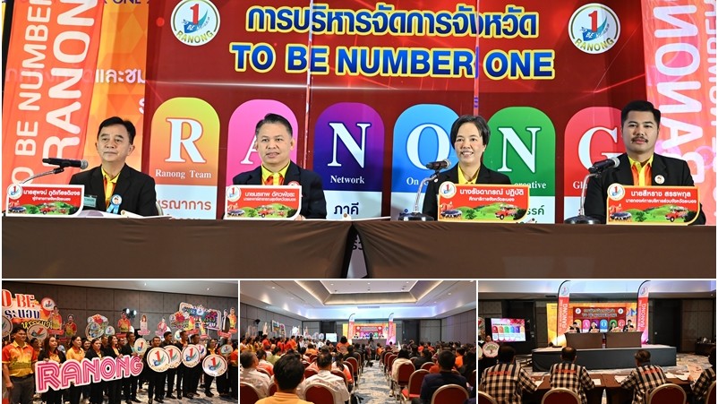 จังหวัดระนอง เข้าร่วมการประกวดผลงานจังหวัด อำเภอและชมรม TO BE NUMBER ONE ระดับประเทศ  ประจำปี 2568