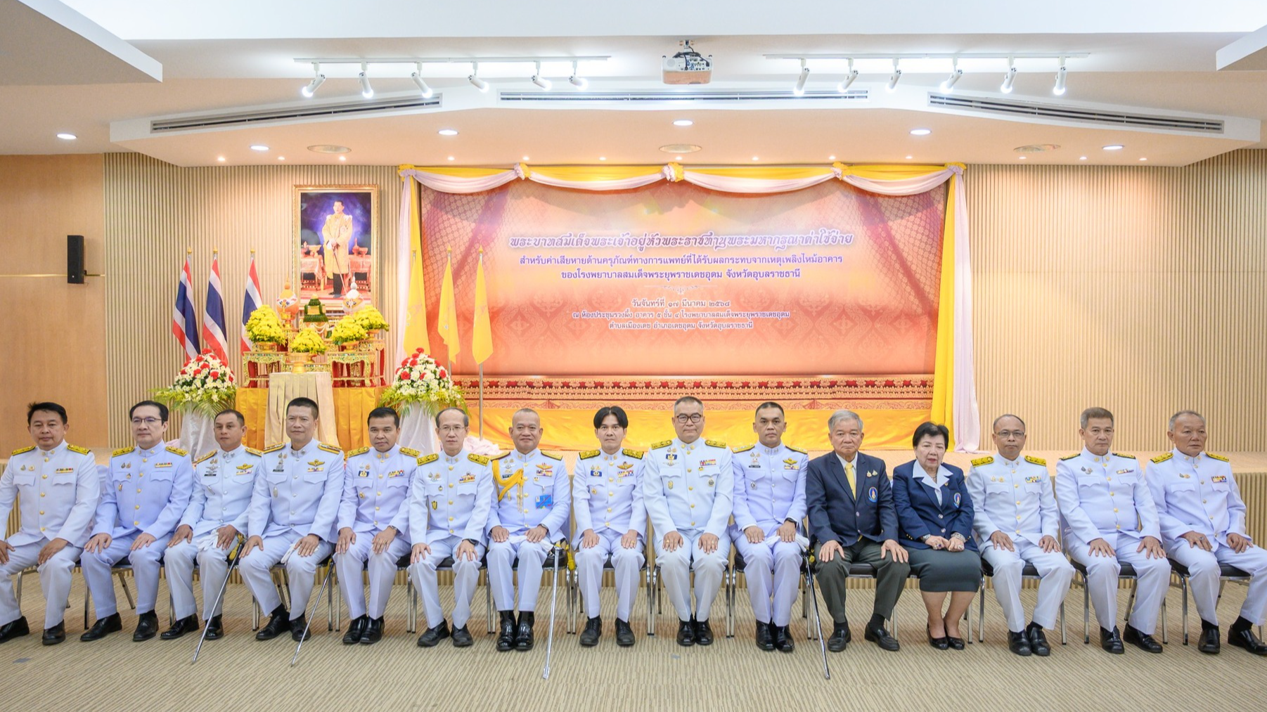 นพ.สสจ.อุบลฯ ร่วมพิธีรับมอบพระราชทานค่าใช้จ่ายจากเหตุเพลิงไหม้อาคารของโรงพยาบาลสมเด็จพระยุพราชเดชอุดม จังหวัดอุบลราชธานี เมื่อวันที่ ๓๑ มกราคม ๒๕๖๘  จากพระบาทสมเด็จพระวชิรเกล้าเจ้าอยู่หัว