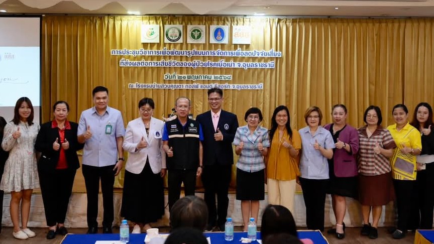 รพ.สรรพสิทธิประสงค์ ร่วมประชุมวิชาการเพื่อพัฒนารูปแบบการจัดการเพื่อลดปัจจัยเสี่ยงที่ส่งผลต่อการเสียชีวิตของผู้ป่วยโรคเนื้อเน่า จ.อุบลราชธานี