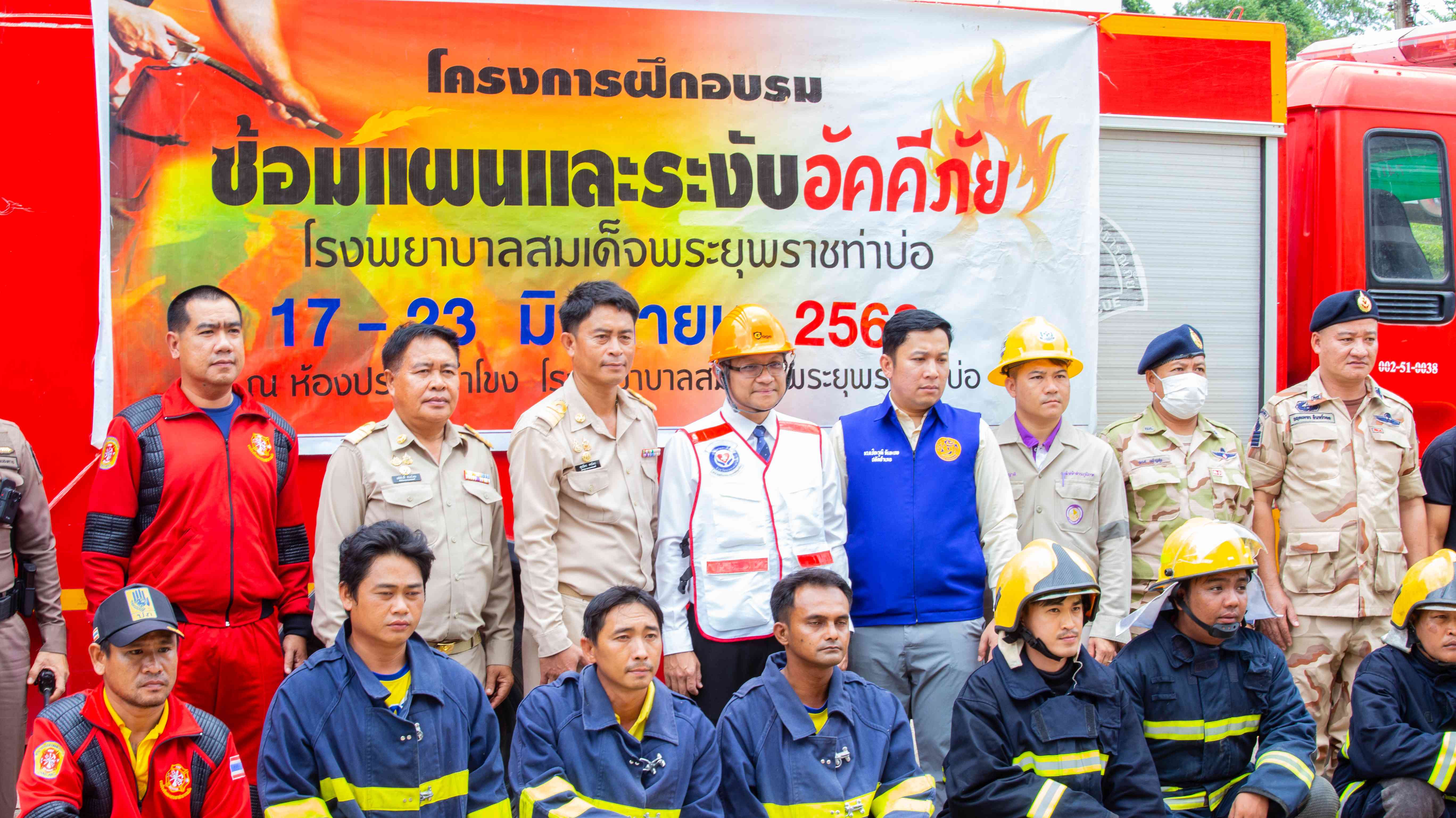 โรงพยาบาลสมเด็จพระยุพราชท่าบ่อ จัดซ้อมแผนป้องกันและระงับอัคคีภัย ประจำปีงบประมาณ 2568