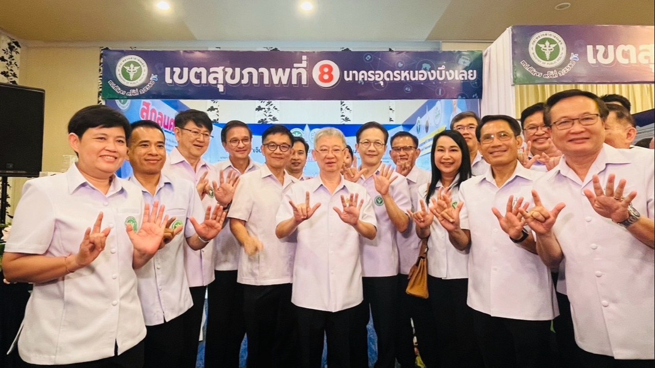 โรงพยาบาลหนองคาย ; ประชุมสำนักงานปลัดกระทรวงสาธารณสุขส่วนกลาง และส่วนภูมิภาค นอก...