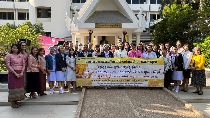 โรงพยาบาลขอนแก่น จัดพิธีทำบุญตักบาตรประจำเดือน และวันคล้ายวันเกิดบุคลากร ในเดือนกุมภาพันธ์ 2568