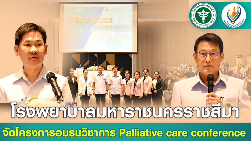 โครงการอบรมวิชาการ Palliative care conference ประจำปี 2568