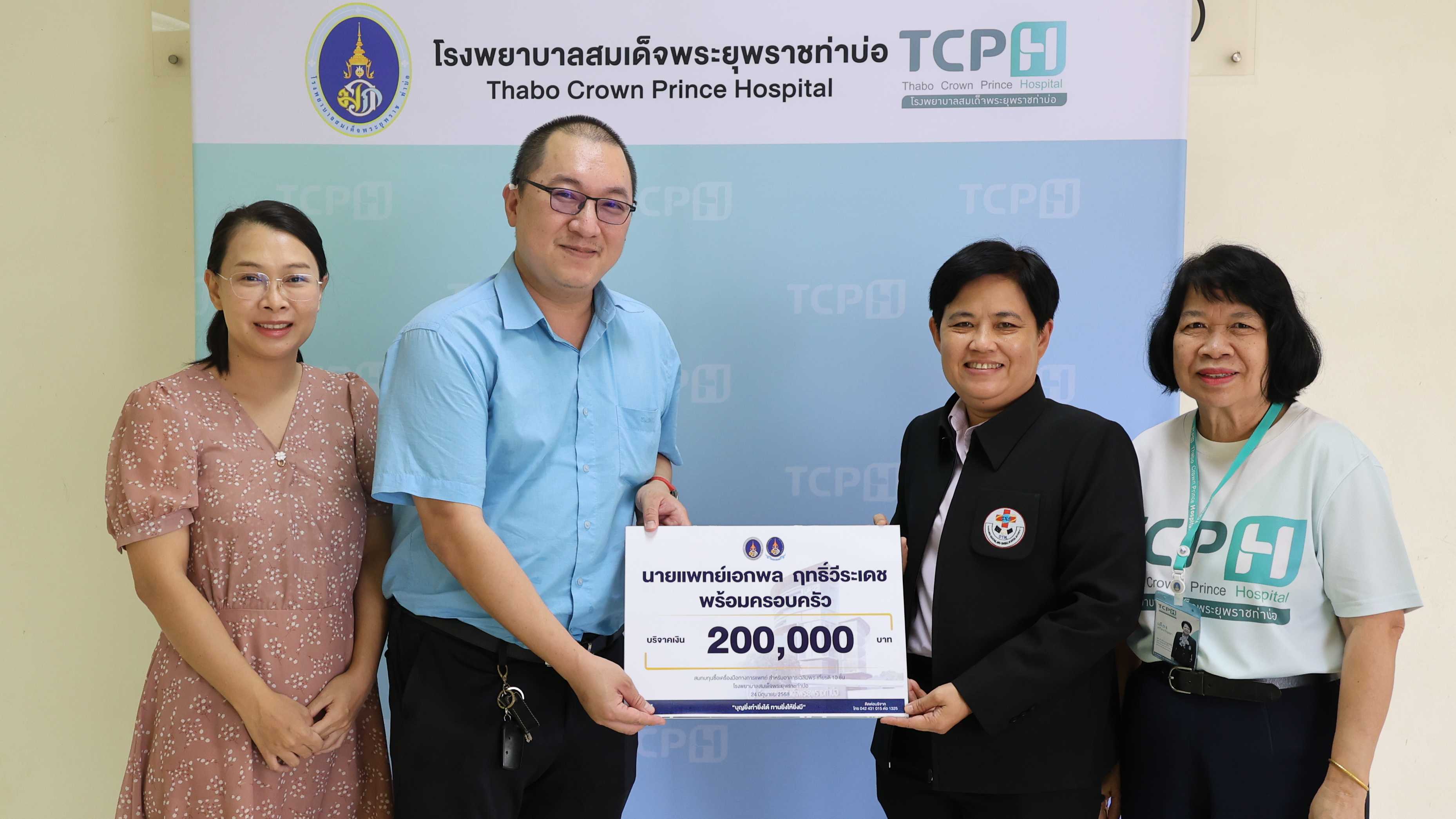 โรงพยาบาลสมเด็จพระยุพราชท่าบ่อ รับมอบเงินบริจาคสมทบทุนซื้อเครื่องมือทางการแพทย์