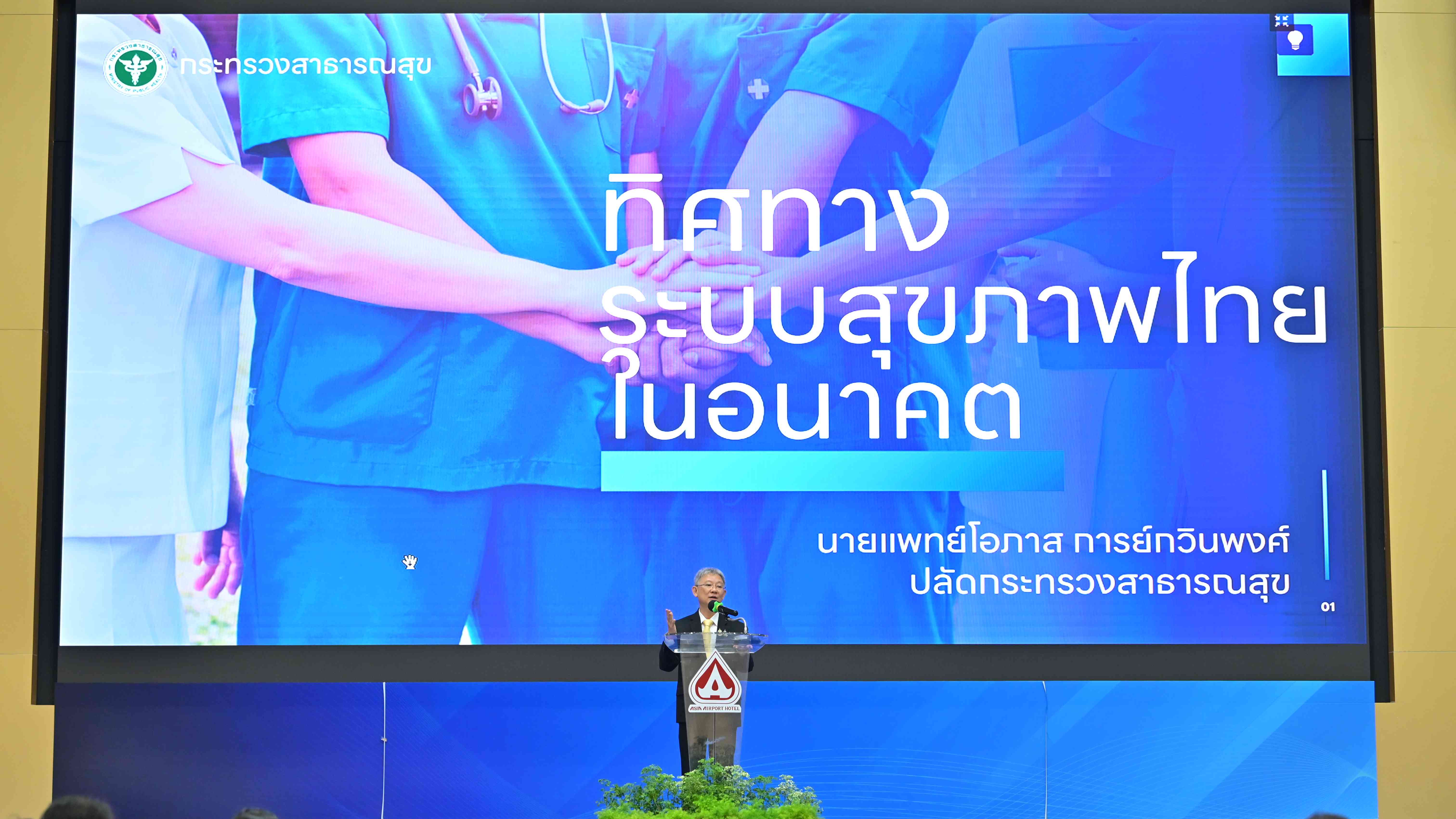 ปลัด สธ. บรรยาย เรื่องทิศทางระบบสุขภาพไทยในอนาคต