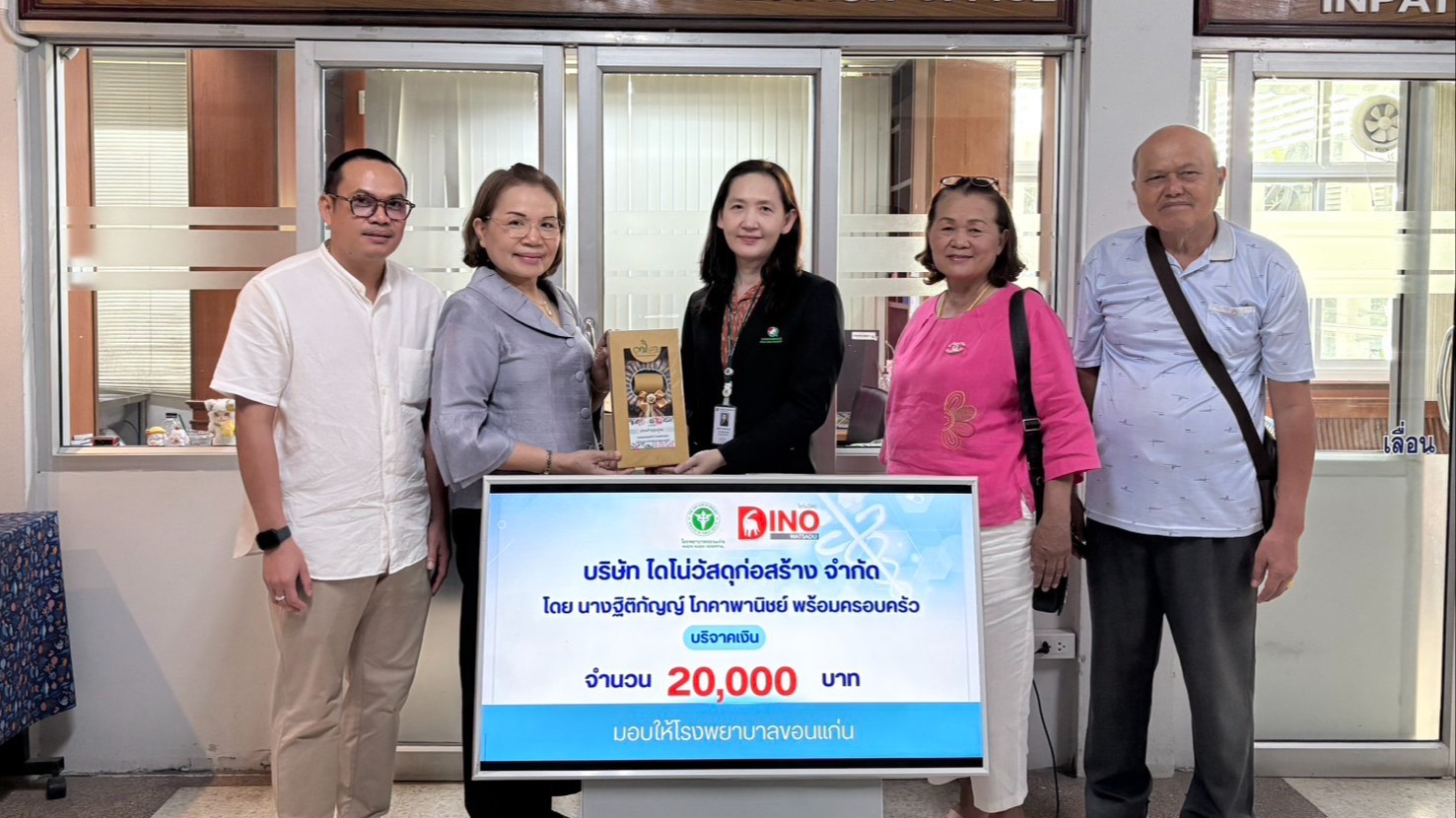 บริษัท ไดโน่วัสดุก่อสร้าง จำกัด โดย นางฐิติกัญญ์ โภคาพานิชย์ พร้อมครอบครัว มอบเง...