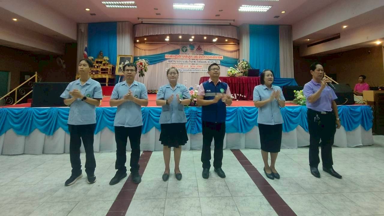 สสจ.สกลนคร “อบรมเชิงปฏิบัติการ หลักสูตร อสม.นักบริหารชุมชนมืออาชีพ รุ่นที่ 1 จังหวัดสกลนคร”