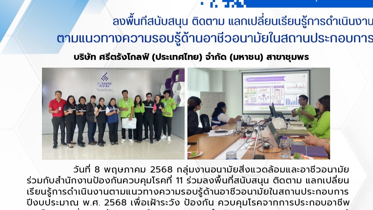 ลงพื้นที่สนับสนุน ติดตาม แลกเปลี่ยนเรียนรู้การดำเนินงาน ตามแนวทางความรอบรู้ด้านอ...