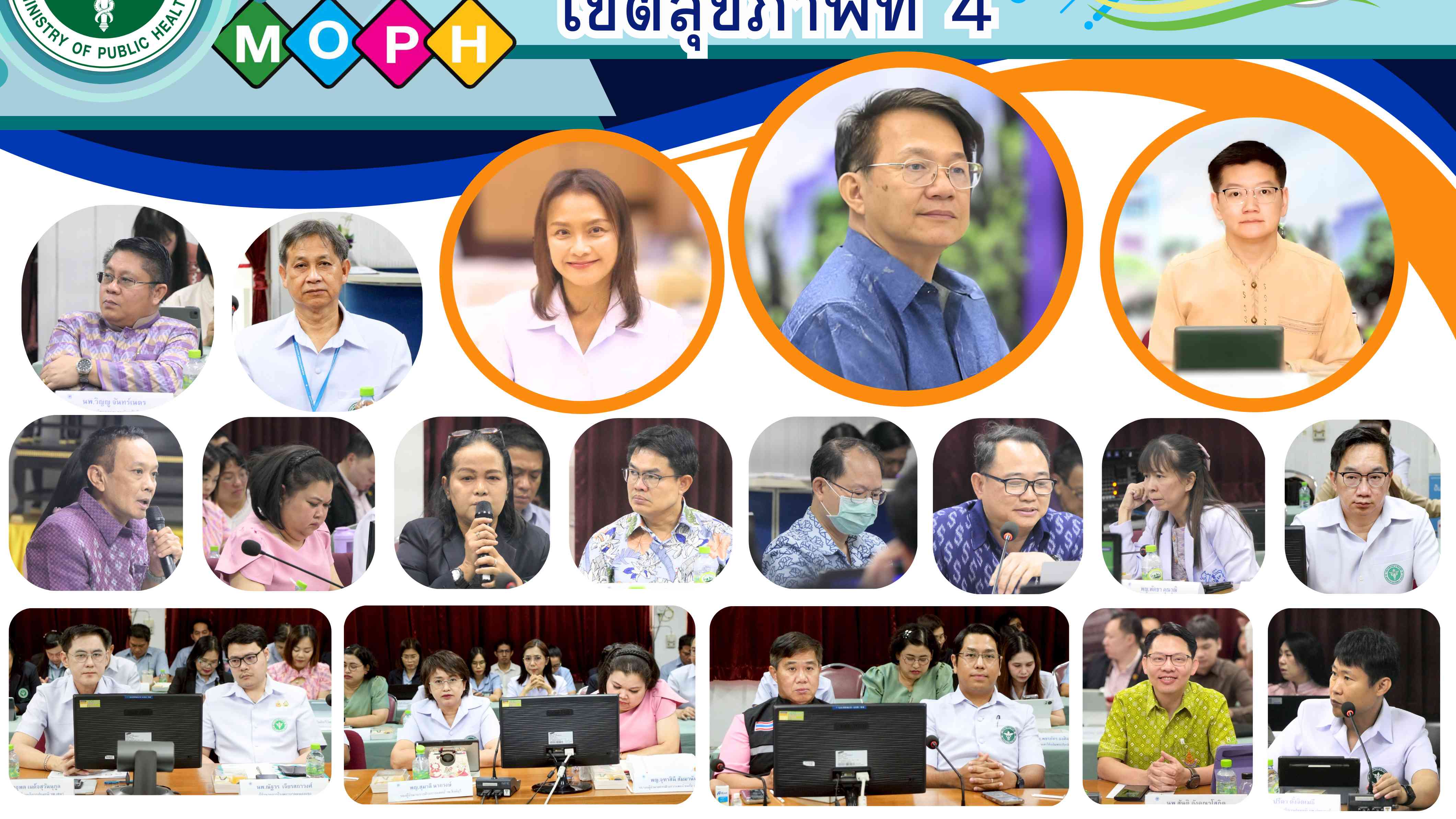 ประชุมสรุปผลการตรวจราชการและนิเทศงาน กรณีปกติ รอบที่ 1 ปีงบประมาณ พ.ศ. 2568 เขตสุขภาพที่ 4