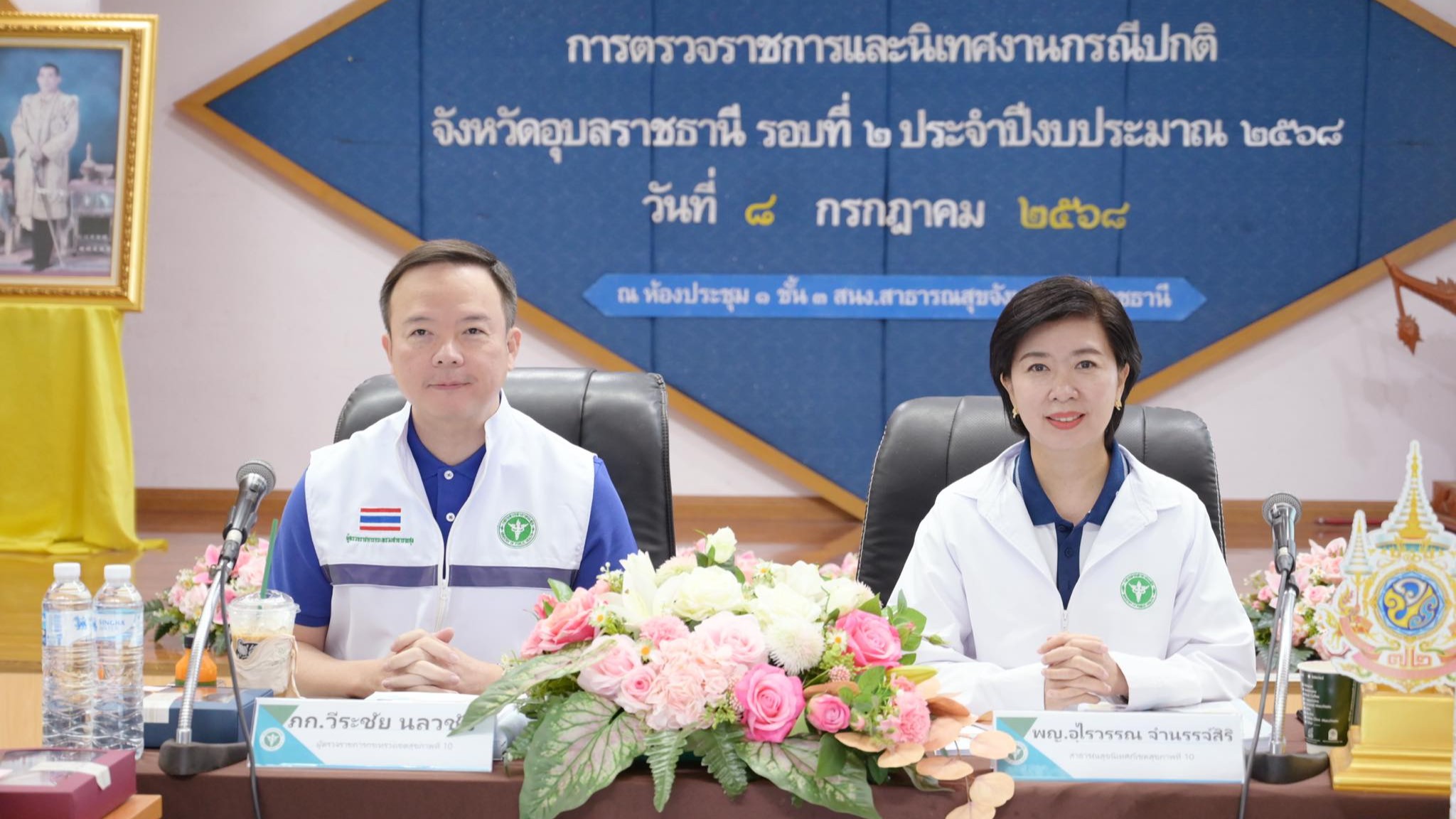 นพ.สสจ.อุบลฯ ร่วมรับฟังการนำเสนอผลการดำเนินงานตามประเด็นตรวจราชการและนิเทศงานกรณีปกติรอบที่ ๒ ประจำปี ๒๕๖๘ จังหวัดอุบลราชธานี และกล่าวต้อนรับคณะตรวจราชการและนิเทศงานกรณีปกติ