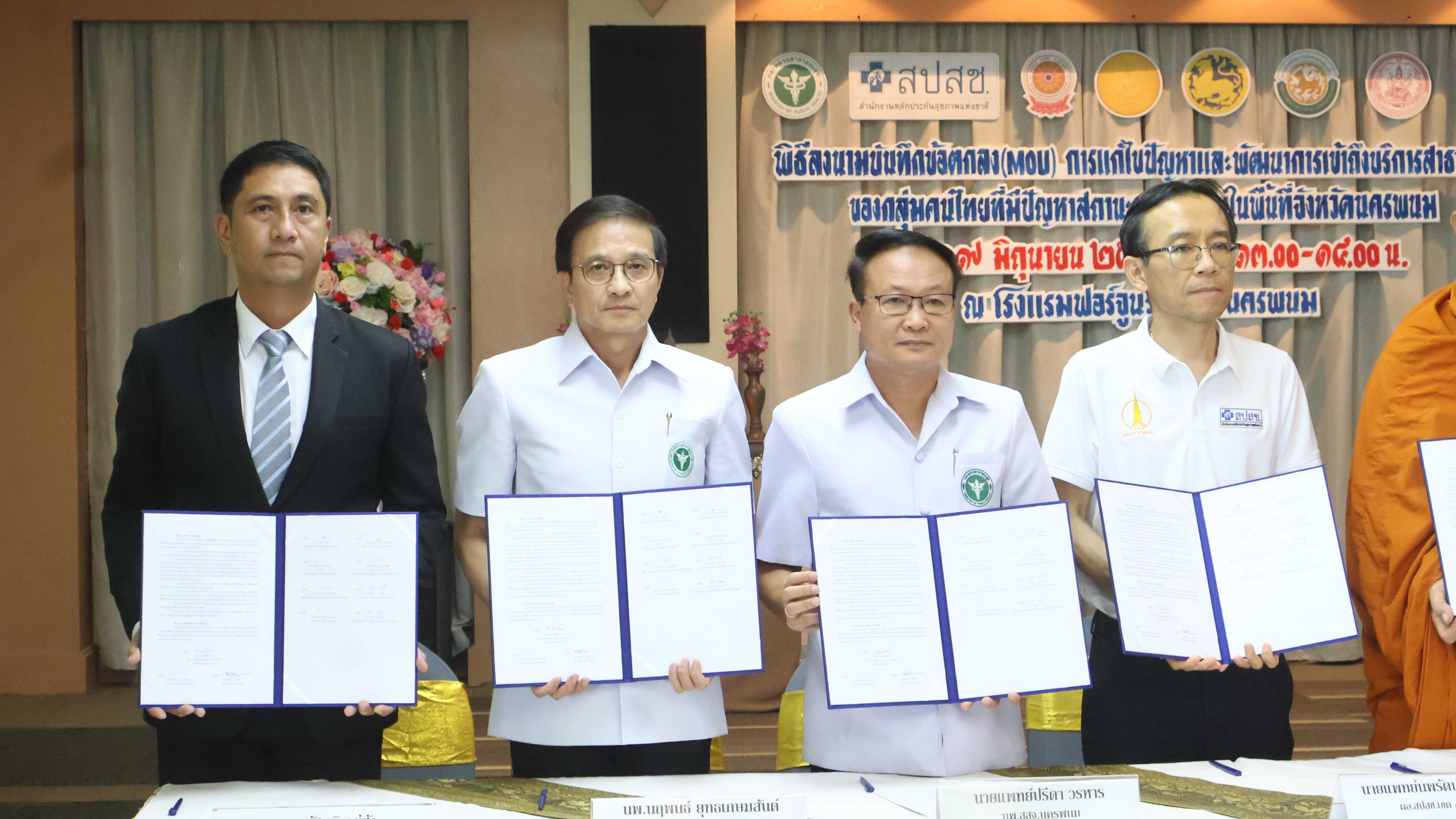 ‘11 หน่วยงาน’ ลงนาม MOU แก้ปัญหา-พัฒนาการเข้าถึงบริการสาธารณสุข กลุ่มคนไทยมีปัญห...