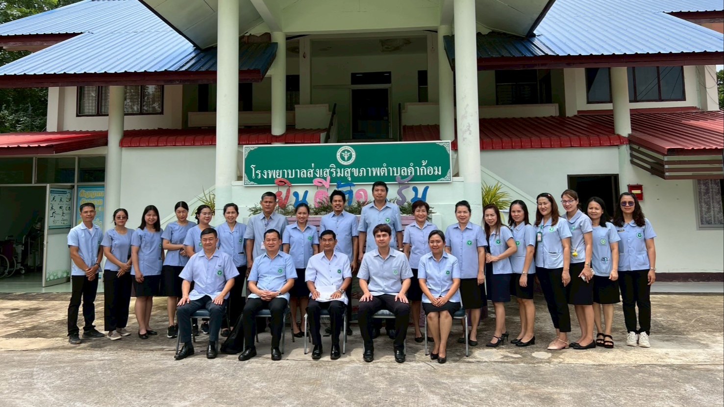 สา’สุขอุบลฯ เป็นประธานในการนิเทศงานสาธารณสุขผสมผสาน และประเมินผลการพัฒนางานสาธาร...