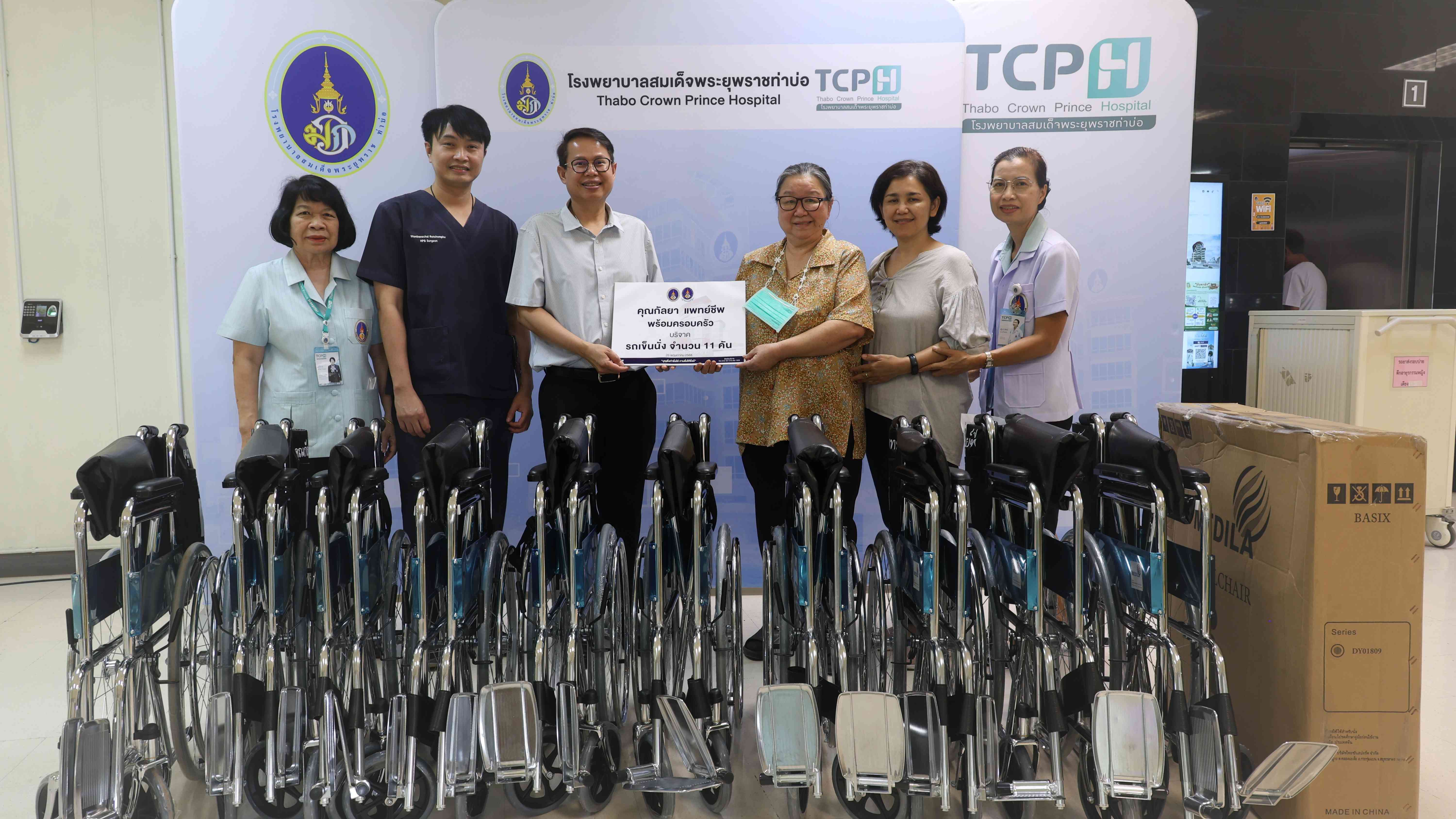 โรงพยาบาลสมเด็จพระยุพราชท่าบ่อ รับบริจาครถเข็นนั่ง
