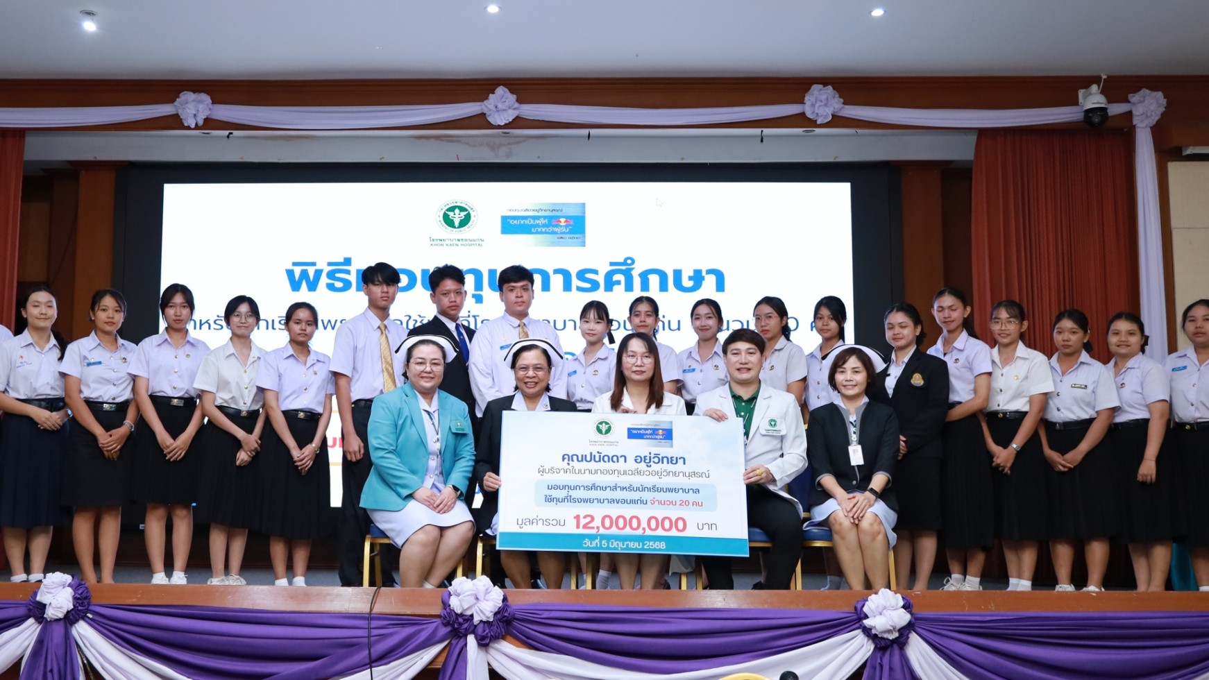 โรงพยาบาลขอนแก่น เป็นตัวแทนรับมอบทุนการศึกษาสำหรับนักศึกษาพยาบาล จากกองทุนเฉลียวอยู่วิทยานุสรณ์ โดยคุณปนัดดา อยู่วิทยา