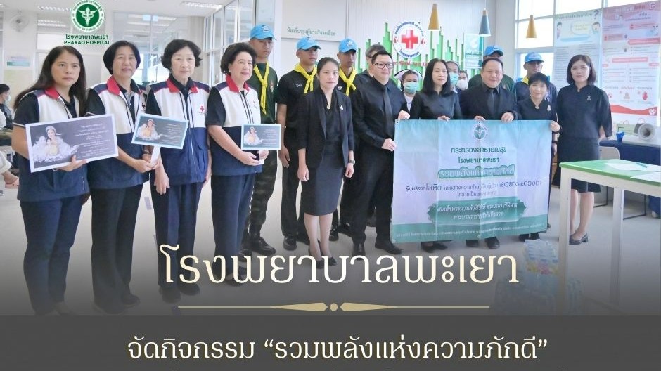 จัดกิจกรรม “รวมพลังแห่งความภักดี” ถวายเป็นพระราชกุศลแด่ สมเด็จพระนางเจ้าสิริกิติ์ พระบรมราชินีนาถ พระบรมราชชนนีพันปีหลวง