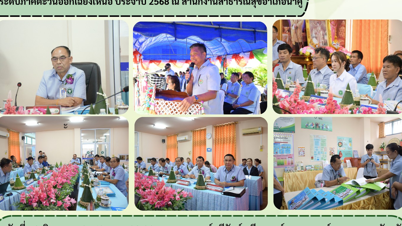 “สสจ.กาฬสินธุ์” ร่วมต้อนรับคณะกรรมการ ประเมินคัดเลือกสำนักงานสาธารณสุขอำเภอดีเด่...