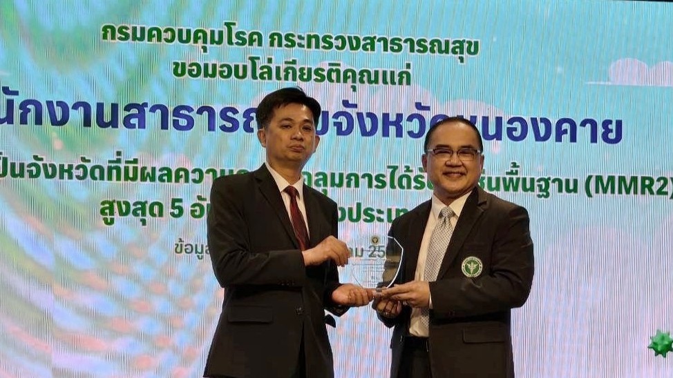 สสจ.หนองคาย เข้ารับโล่ประกาศเกียรติคุณ จังหวัดที่มีผลการดำเนินงานด้านความครอบคลุมการได้รับวัคซีนพื้นฐานดีเด่นระดับประเทศ (อันดับที่ 1) ประจำปีงบประมาณ พ.ศ. 2568