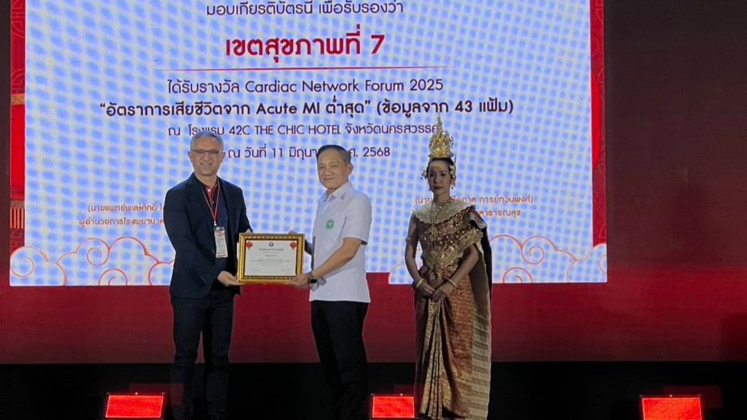 โรงพยาบาลขอนแก่น เข้ารับมอบประกาศนียบัตร ในนามเขตสุขภาพที่ 7  ในงานประชุมวิชาการ...
