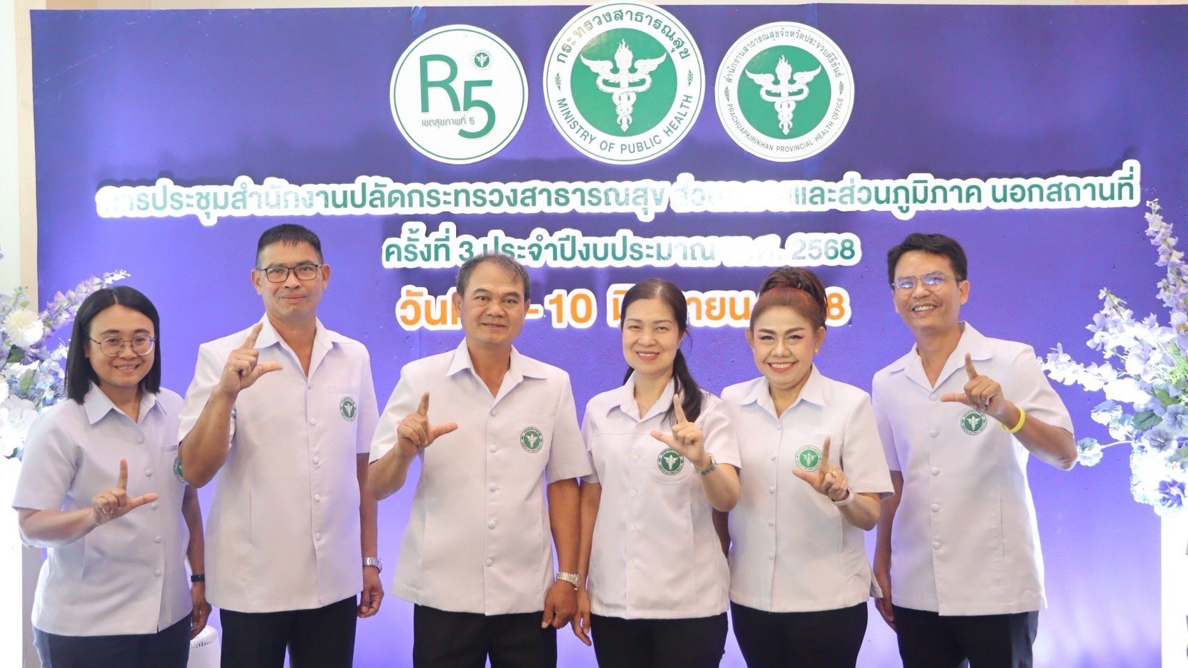 สสจ.เลย เข้าร่วมประชุมสำนักงานปลัดกระทรวงสาธารณสุขส่วนกลาง และส่วนภูมิภาคนอกสถานที่ ครั้งที่ 3 ประจำปีงบประมาณ 2568