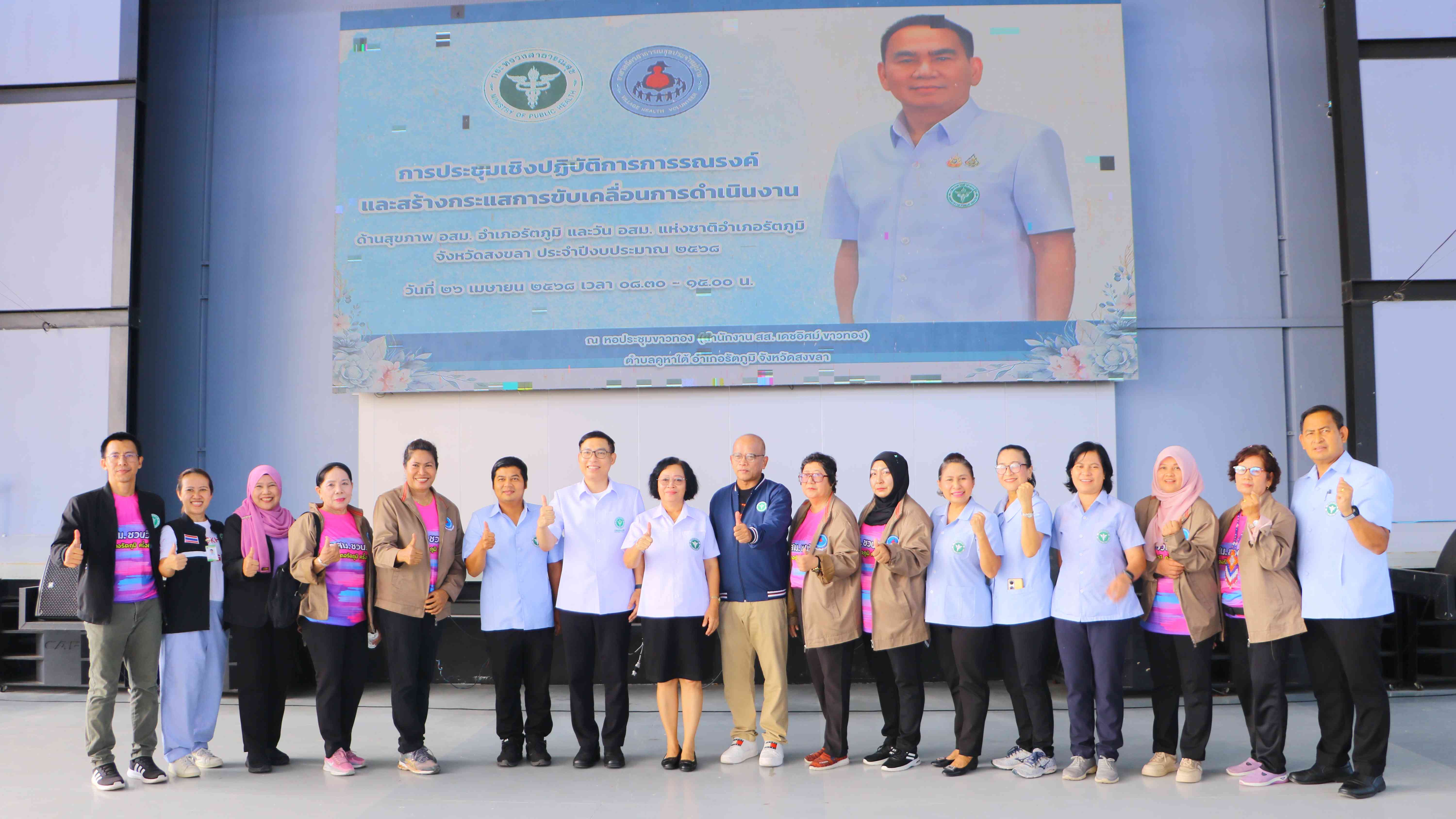 สธ.สงขลา สร้างกระแสด้านสุขภาพ อสม. อำเภอรัตภูมิ
