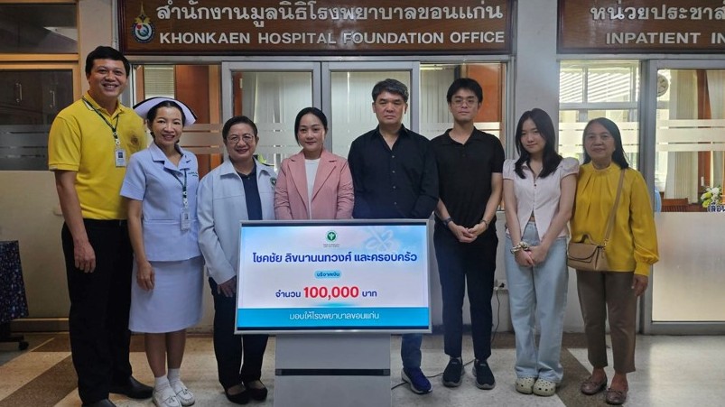 คุณโชคชัย ลิขนานนทวงศ์ พร้อมครอบครัว และญาติสนิทมิตรสหาย มอบเงินบริจาคให้โรงพยาบาลขอนแก่น