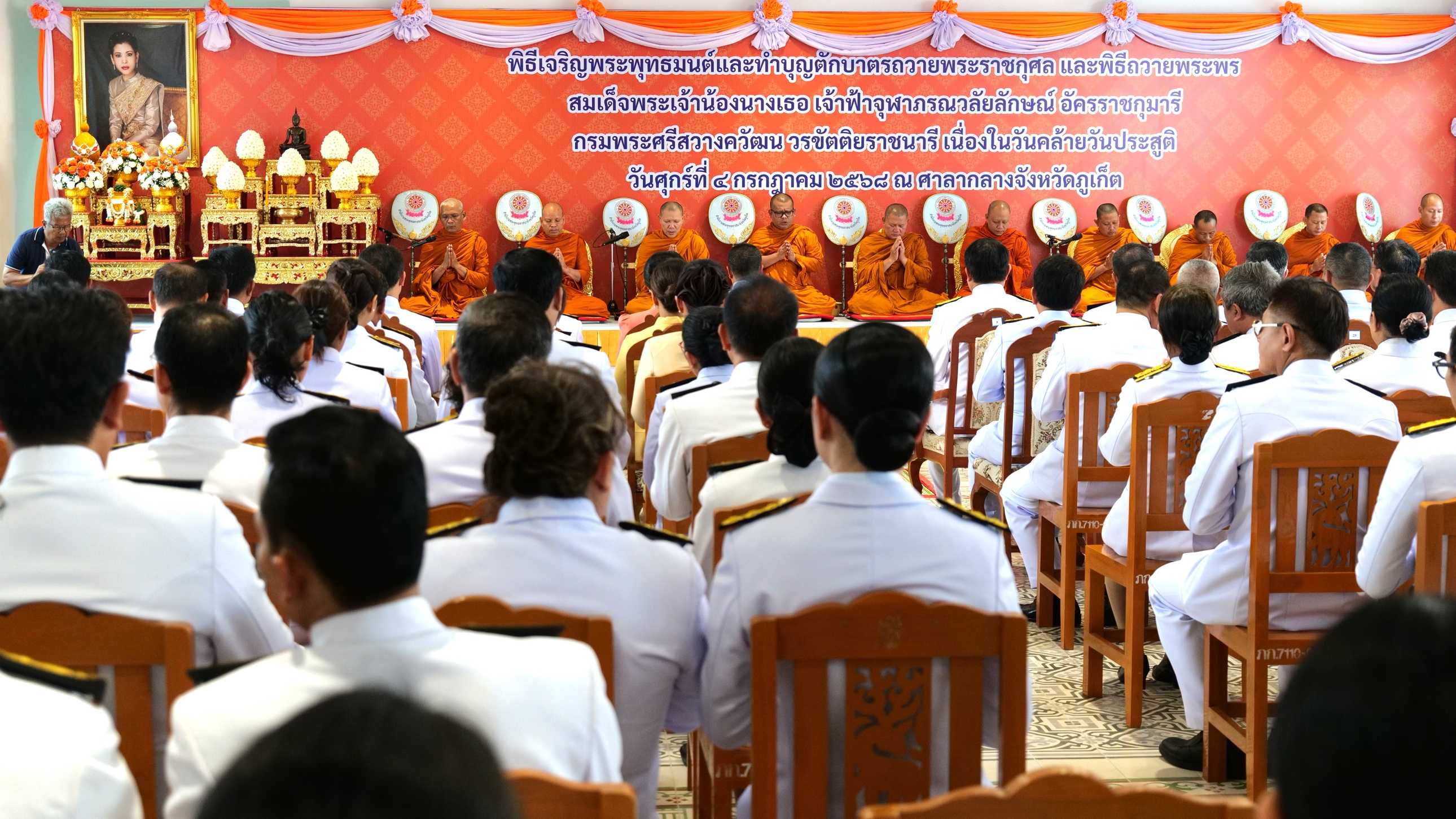 โรงพยาบาลวชิระภูเก็ต ร่วมพิธีถวายพระพร สมเด็จพระเจ้าฯ กรมพระศรีสวางควัฒน วรขัตติยราชนารี เนื่องในโอกาสวันคล้ายวันประสูติ