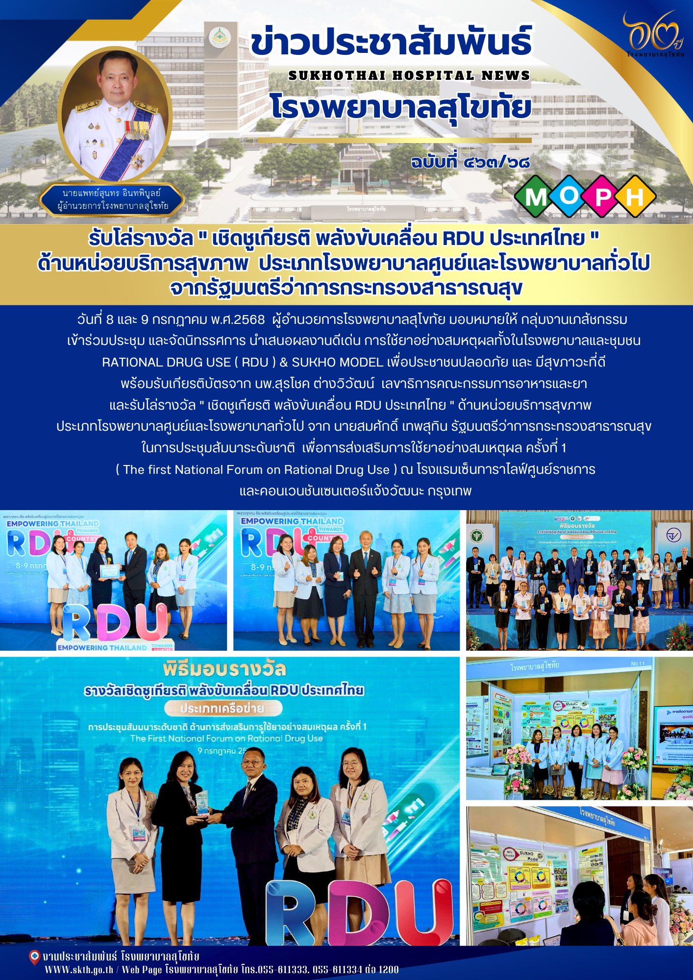 รับโล่รางวัล 