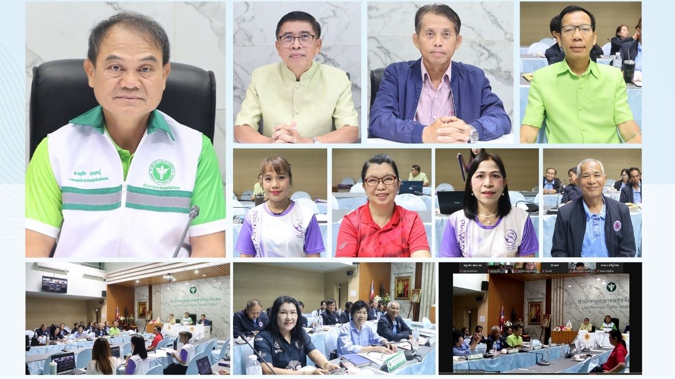 สสจ.เลย จัดประชุมคณะกรรมการส่งเสริมและสนับสนุนอาสาสมัครสาธารณสุขประจำหมู่บ้าน ระ...