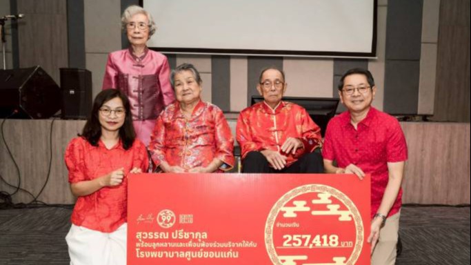 โรงพยาบาลขอนแก่น รับมอบเงินบริจาค จากคุณสุวรรณ ปรีชากุล พร้อมด้วยลูกหลานและเพื่อน