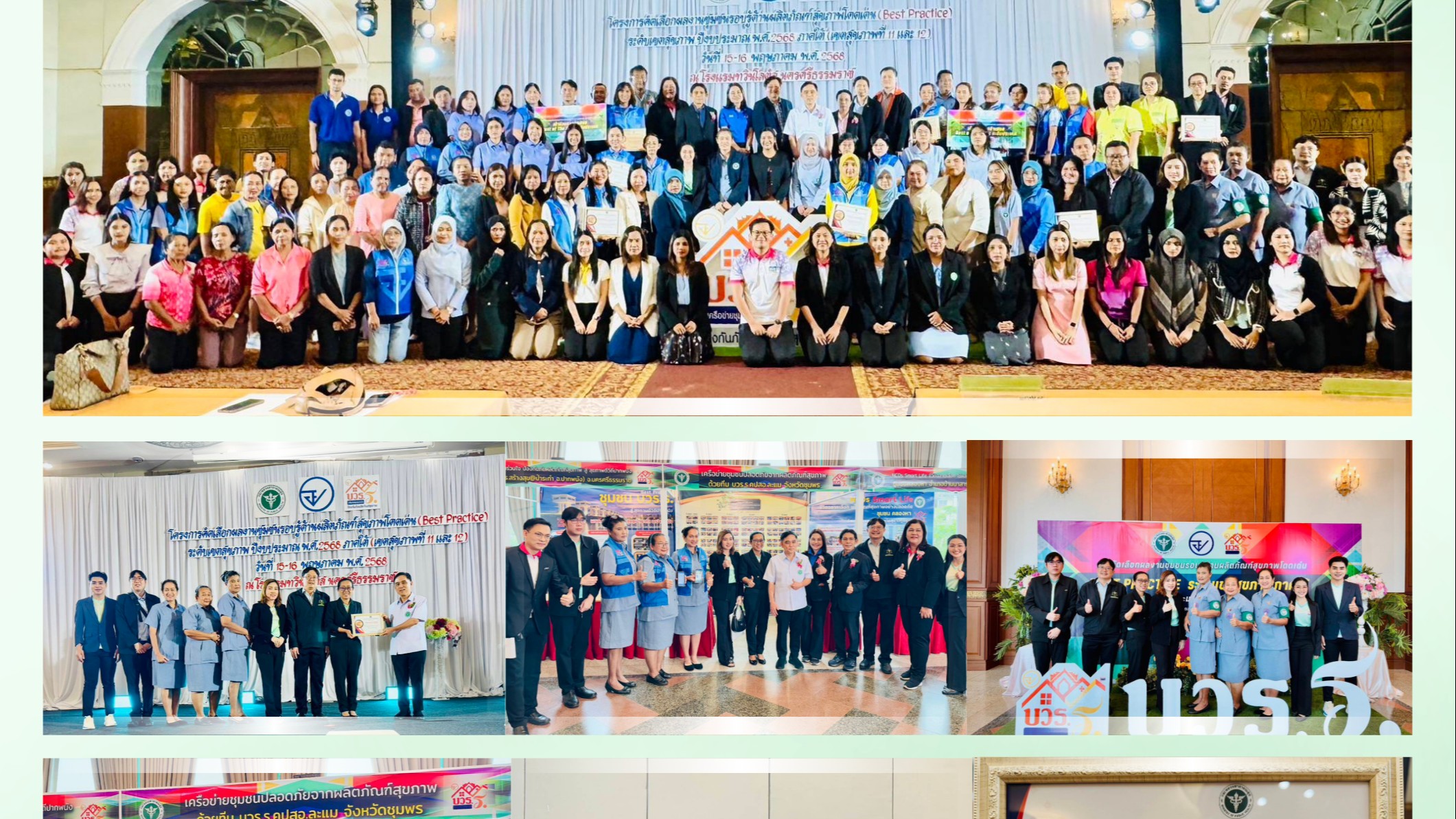 การประกวดคัดเลือกผลงานชุมชนรอบรู้ด้านผลิตภัณฑ์สุขภาพโดดเด่น ฯ