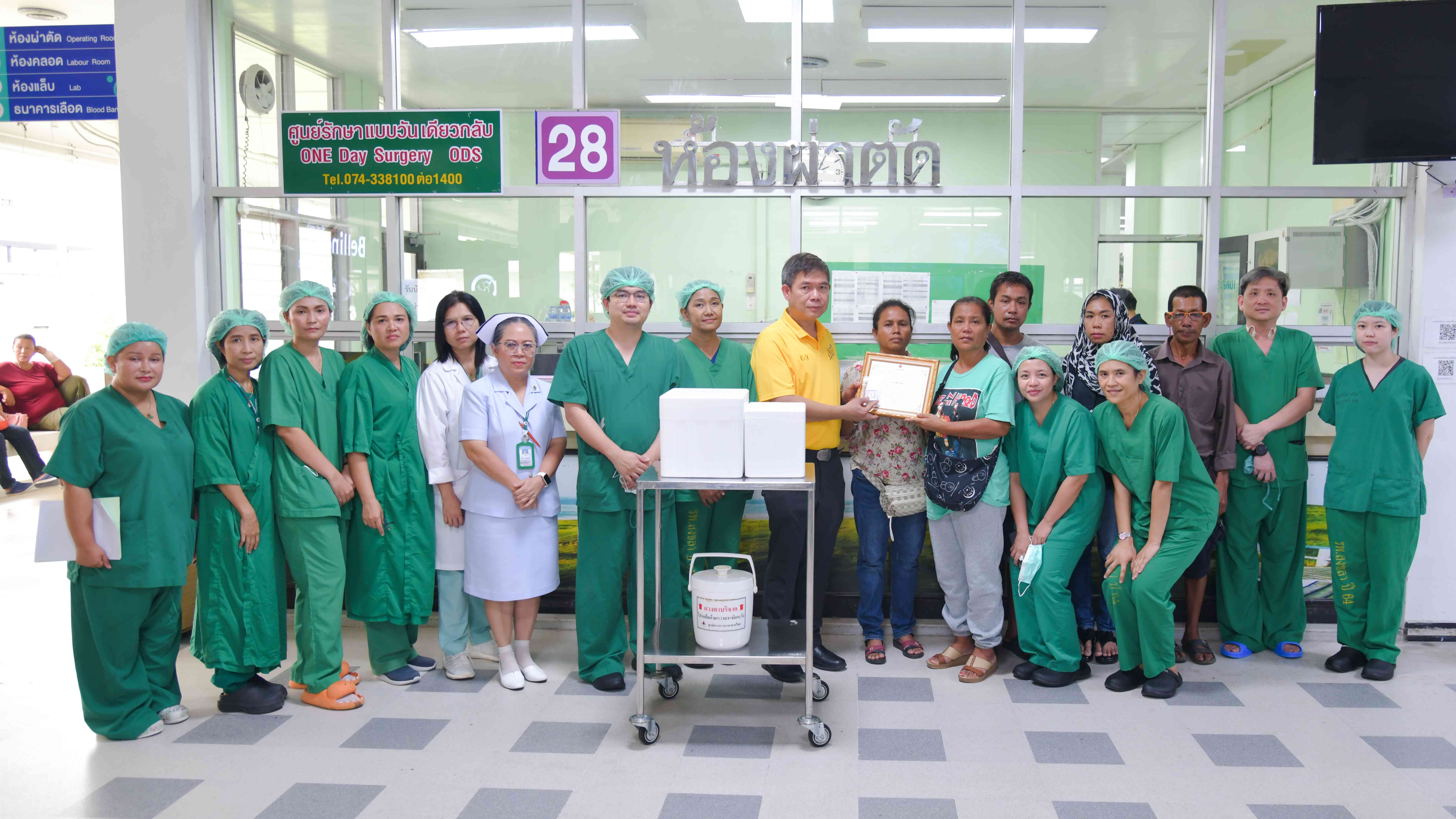 รับบริจาคลิ้นหัวใจรายแรก ไตรายที่ 2 และดวงตา รายที่ 19 ของโรงพยาบาลสงขลา ส่งมอบศูนย์รับบริจาคอวัยวะสภากาชาดไทย และศูนย์ดวงตาสภากาชาดไทย