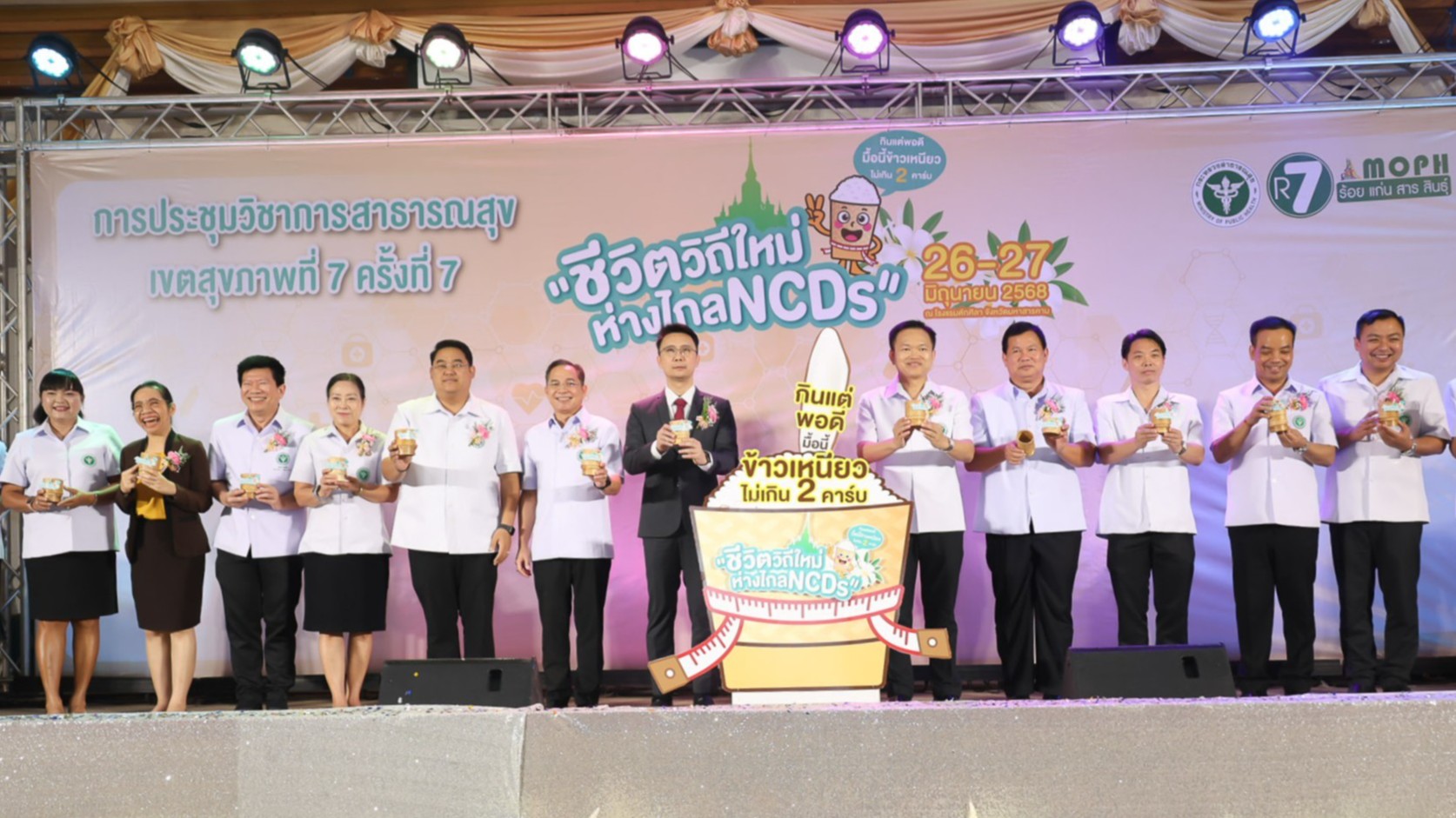 โรงพยาบาลกาฬสินธุ์ ร่วมประชุมวิชาการสาธารณสุข เขตสุขภาพที่ 7 กระทรวงสาธารณสุข ประจำปี 2568 ภายใต้แนวคิด “ชีวิตวิถีใหม่ ห่างไกล NCDs”